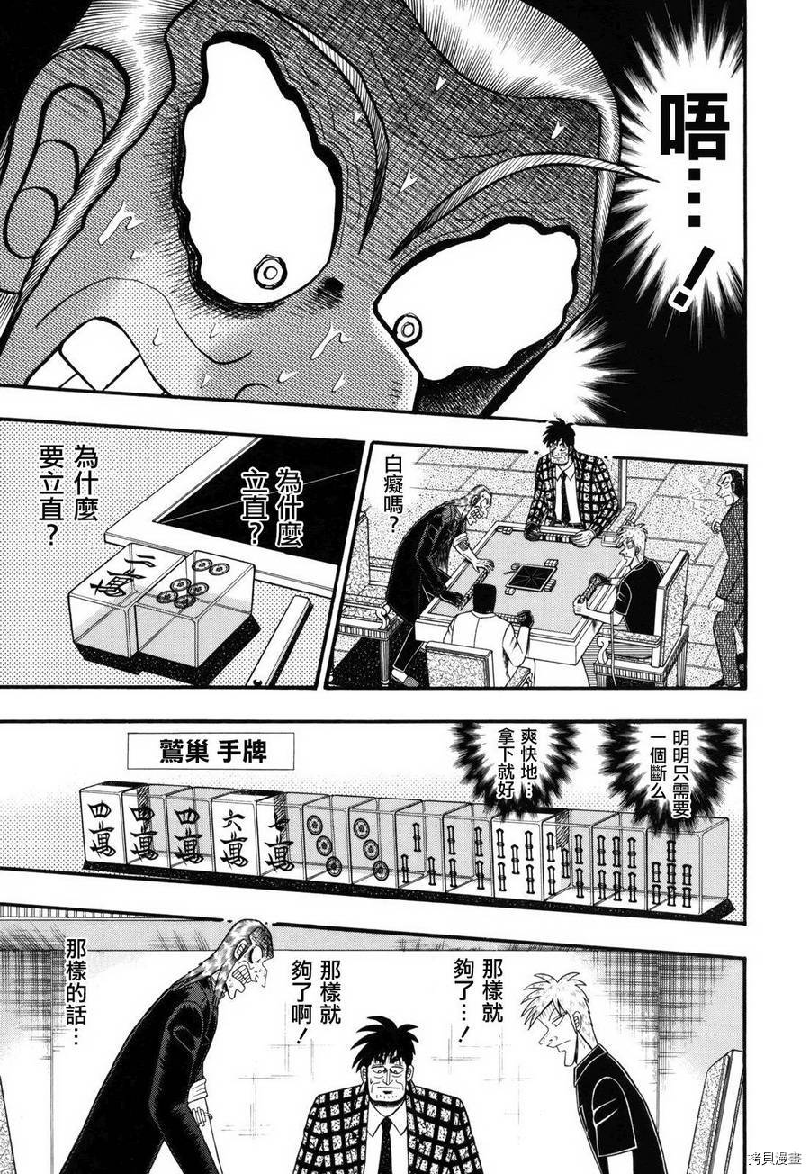 斗牌传说[拷贝漫画]韩漫全集-第206话无删减无遮挡章节图片 