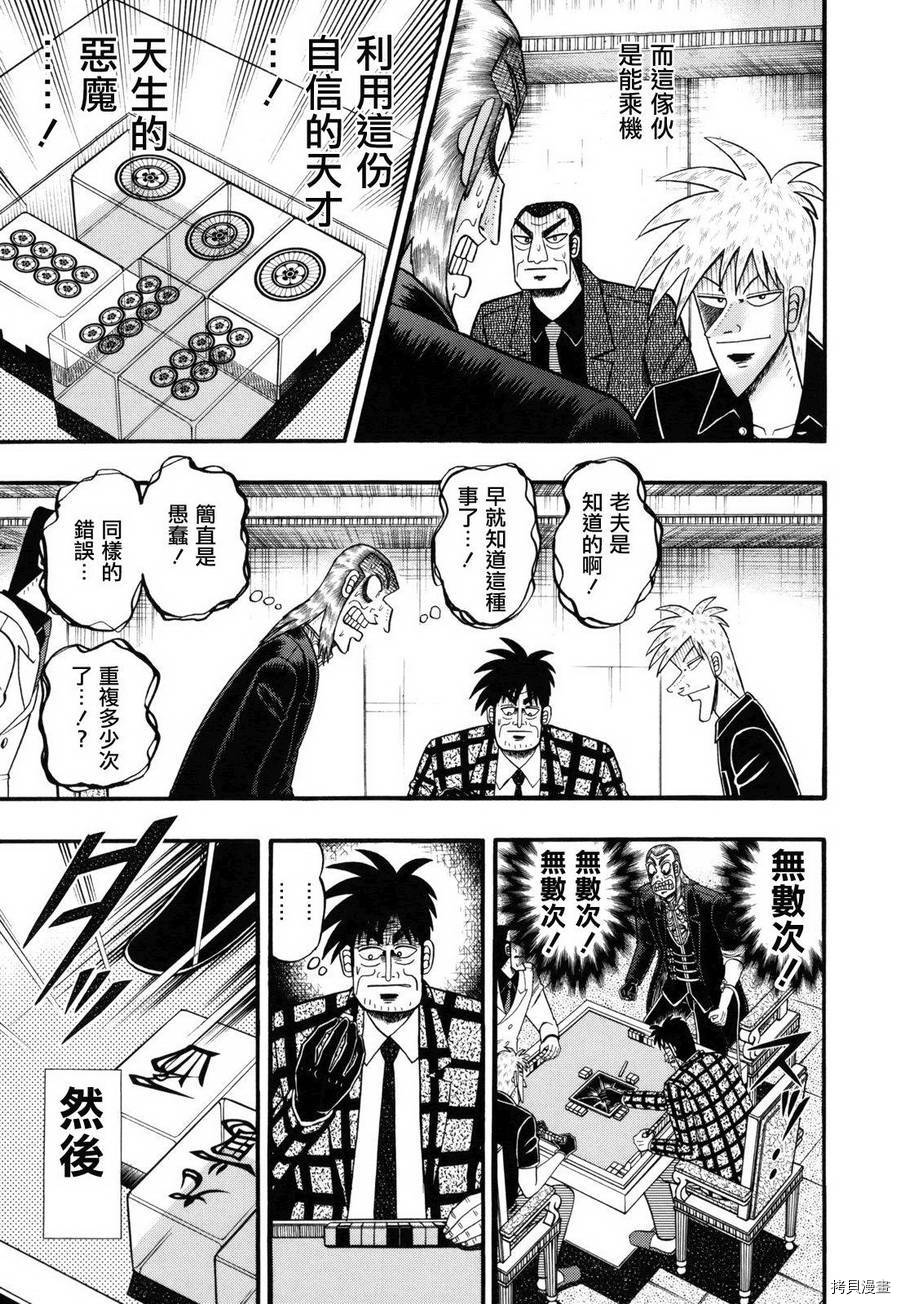 斗牌传说[拷贝漫画]韩漫全集-第206话无删减无遮挡章节图片 