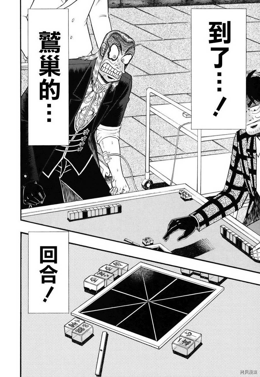 斗牌传说[拷贝漫画]韩漫全集-第206话无删减无遮挡章节图片 