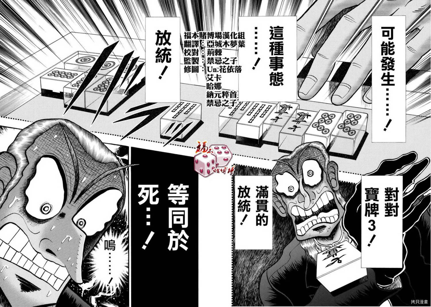 斗牌传说[拷贝漫画]韩漫全集-第206话无删减无遮挡章节图片 
