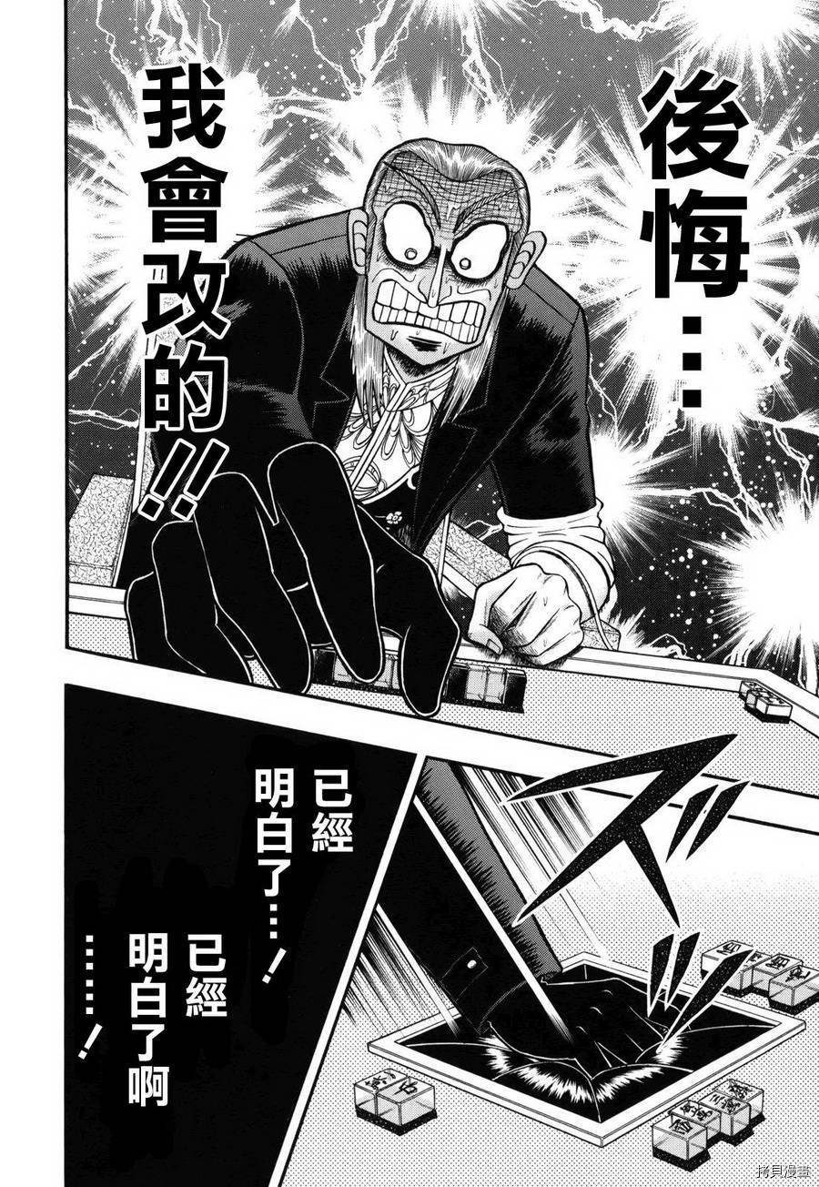 斗牌传说[拷贝漫画]韩漫全集-第206话无删减无遮挡章节图片 