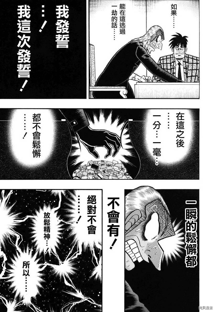 斗牌传说[拷贝漫画]韩漫全集-第206话无删减无遮挡章节图片 