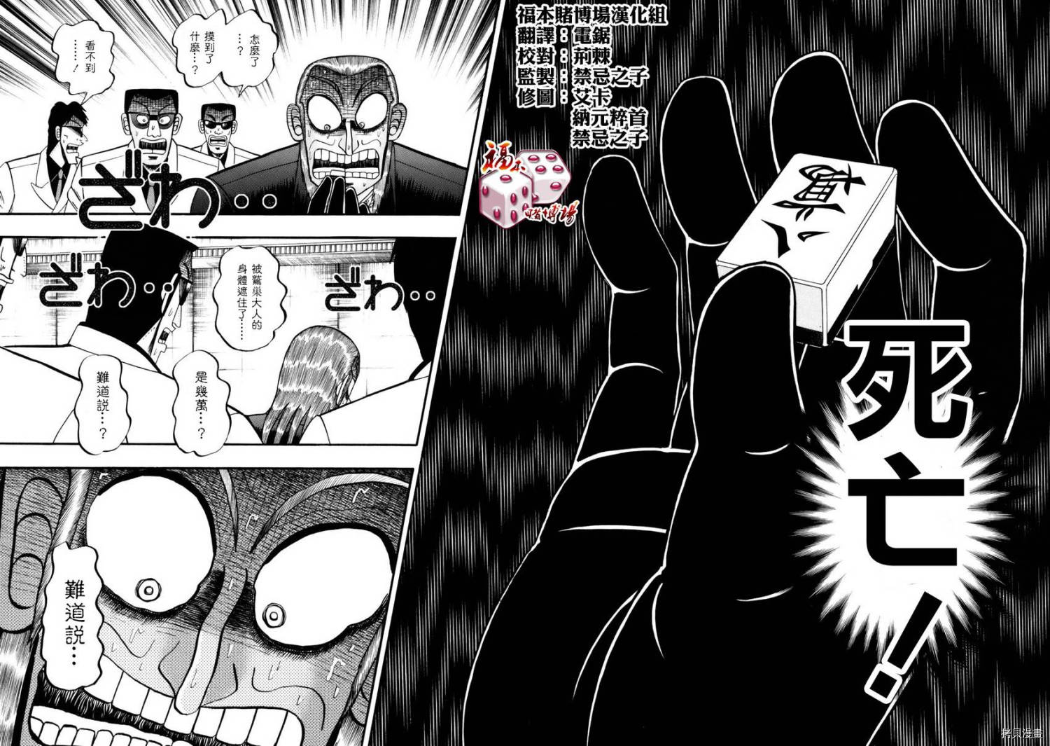 斗牌传说[拷贝漫画]韩漫全集-第207话无删减无遮挡章节图片 