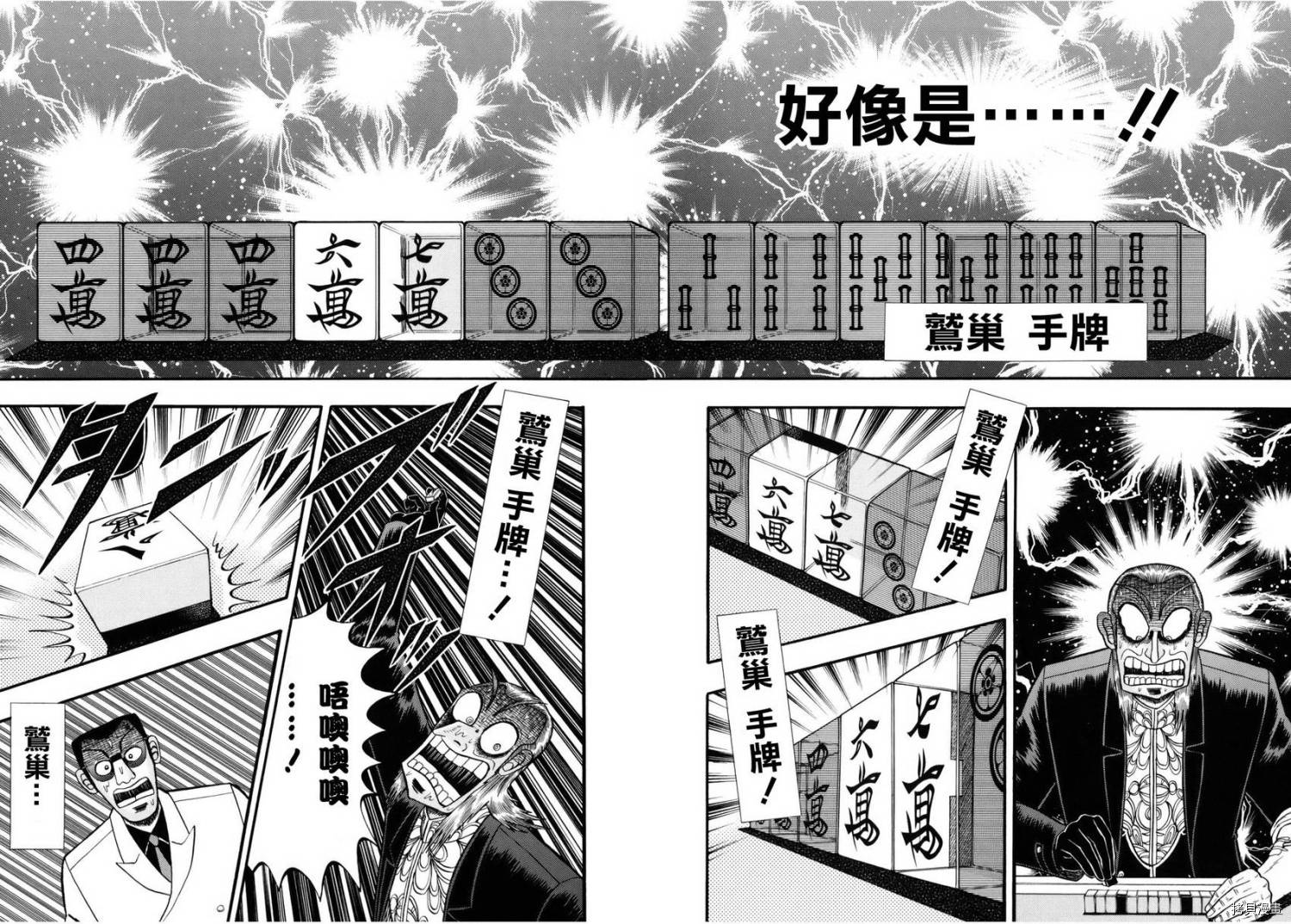 斗牌传说[拷贝漫画]韩漫全集-第207话无删减无遮挡章节图片 