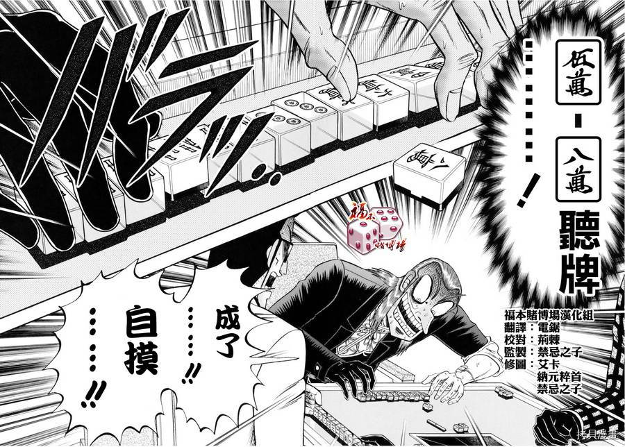 斗牌传说[拷贝漫画]韩漫全集-第207话无删减无遮挡章节图片 