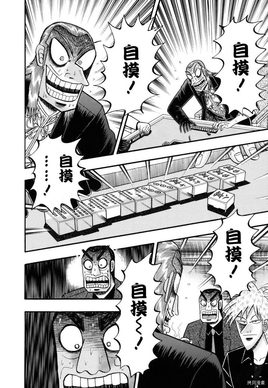 斗牌传说[拷贝漫画]韩漫全集-第207话无删减无遮挡章节图片 