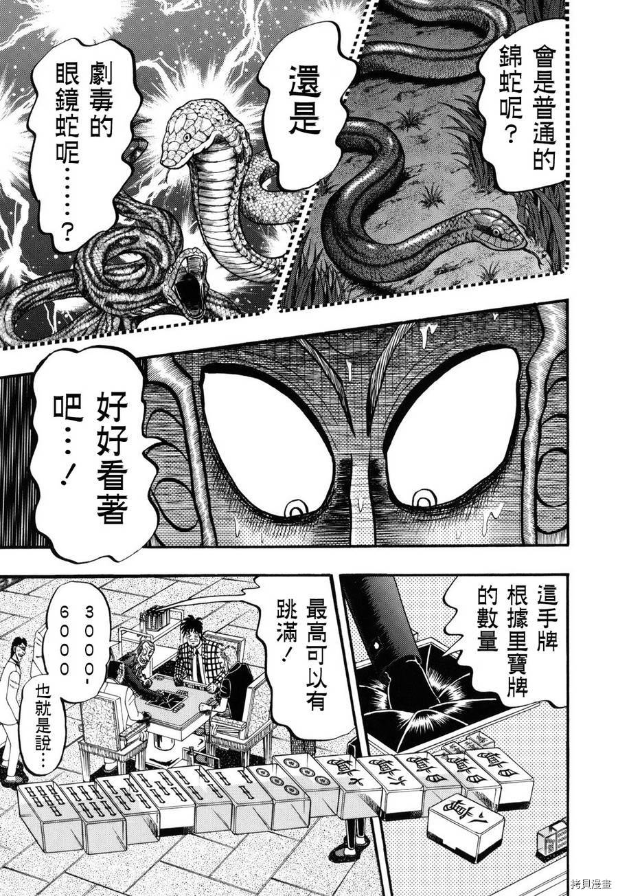 斗牌传说[拷贝漫画]韩漫全集-第207话无删减无遮挡章节图片 