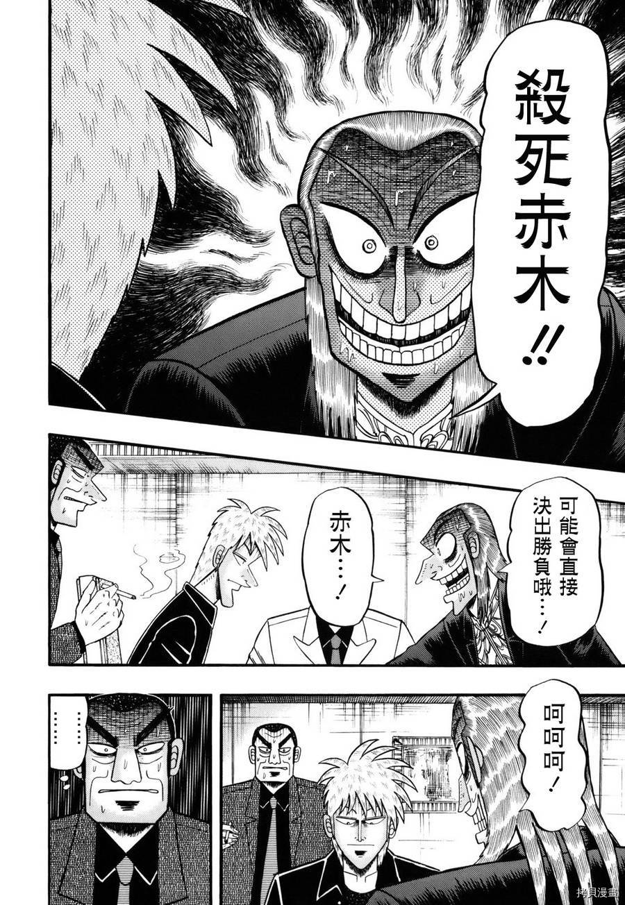 斗牌传说[拷贝漫画]韩漫全集-第207话无删减无遮挡章节图片 
