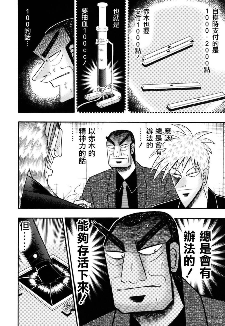 斗牌传说[拷贝漫画]韩漫全集-第207话无删减无遮挡章节图片 