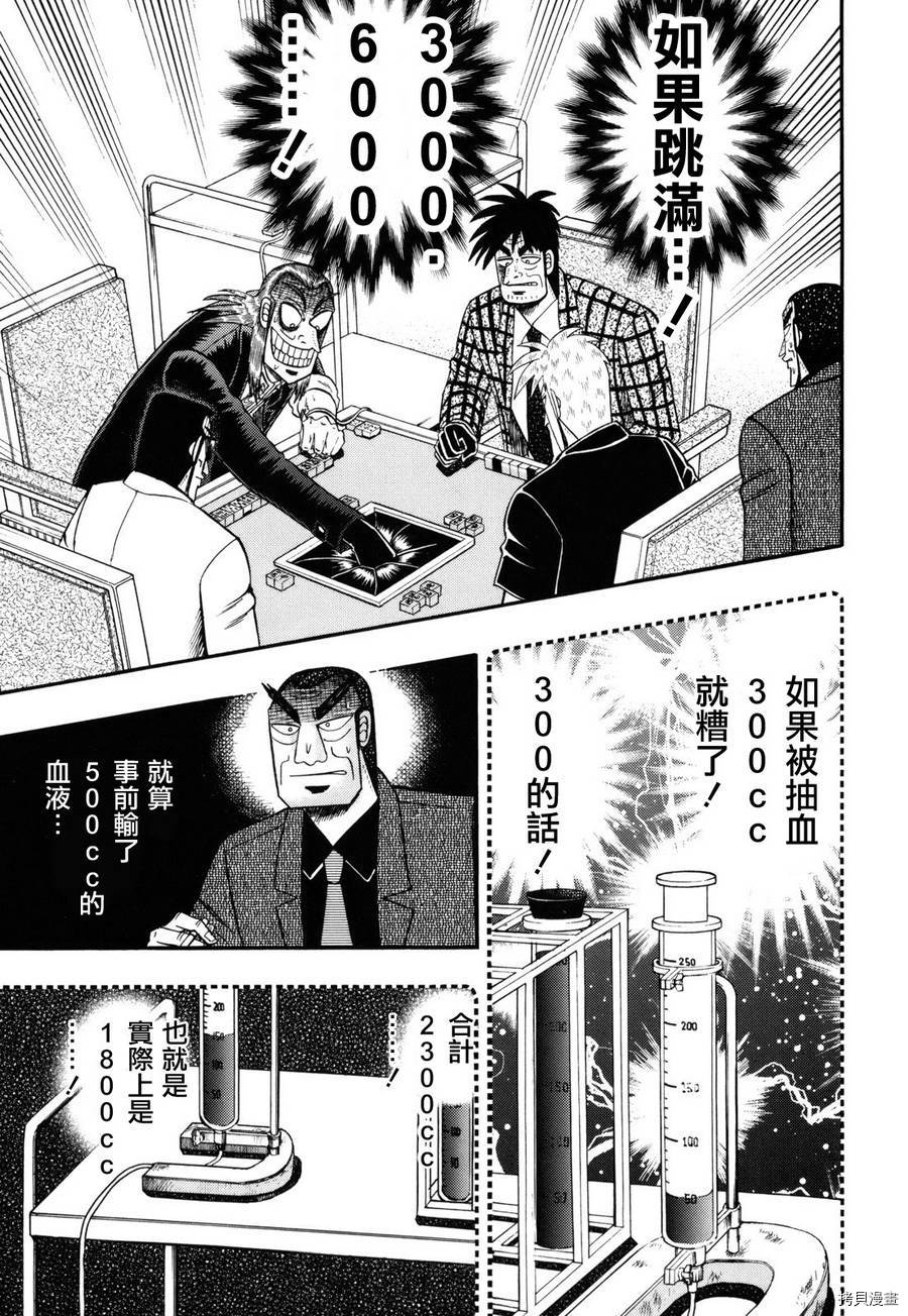 斗牌传说[拷贝漫画]韩漫全集-第207话无删减无遮挡章节图片 