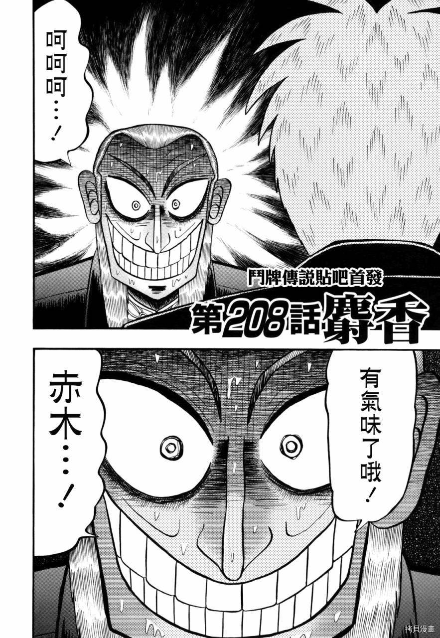 斗牌传说[拷贝漫画]韩漫全集-第208话无删减无遮挡章节图片 