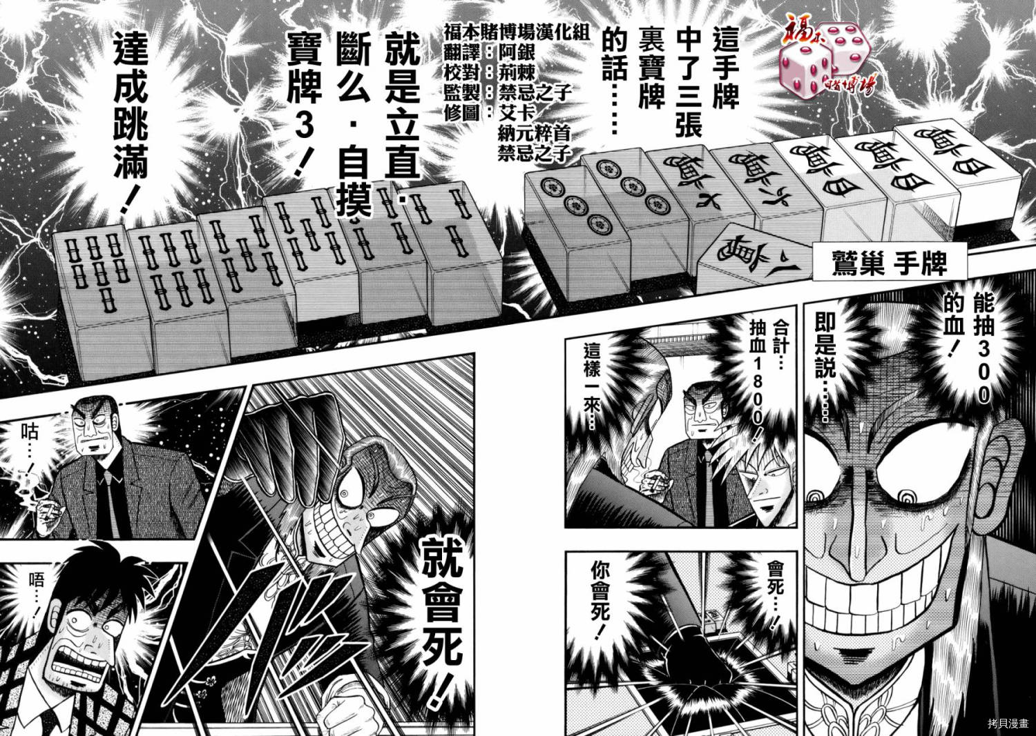 斗牌传说[拷贝漫画]韩漫全集-第208话无删减无遮挡章节图片 