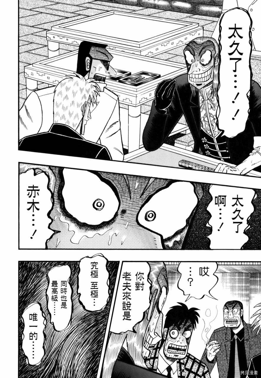 斗牌传说[拷贝漫画]韩漫全集-第208话无删减无遮挡章节图片 