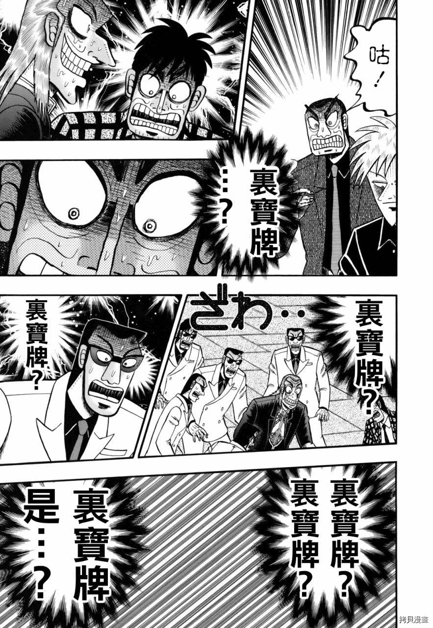 斗牌传说[拷贝漫画]韩漫全集-第208话无删减无遮挡章节图片 