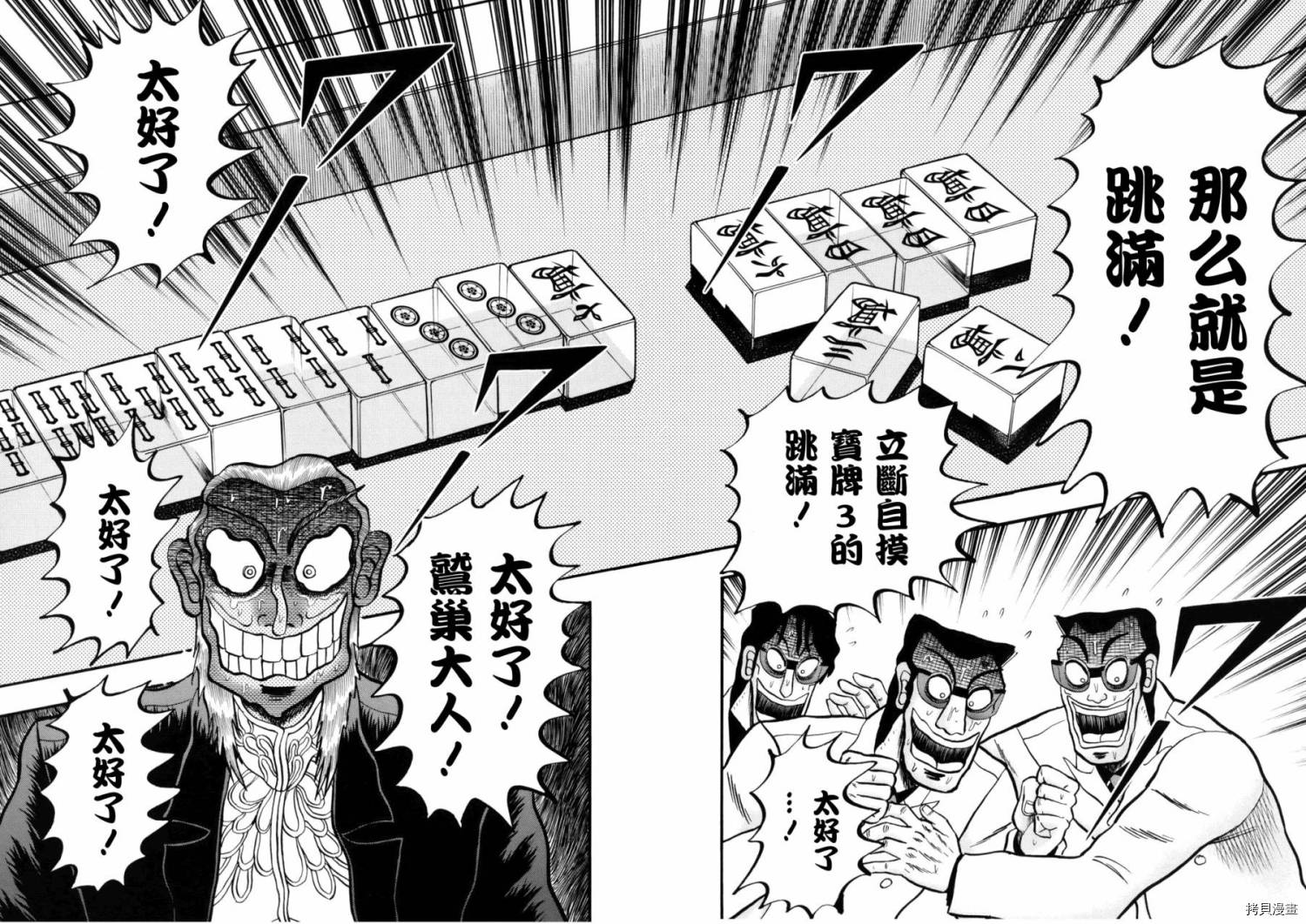 斗牌传说[拷贝漫画]韩漫全集-第208话无删减无遮挡章节图片 