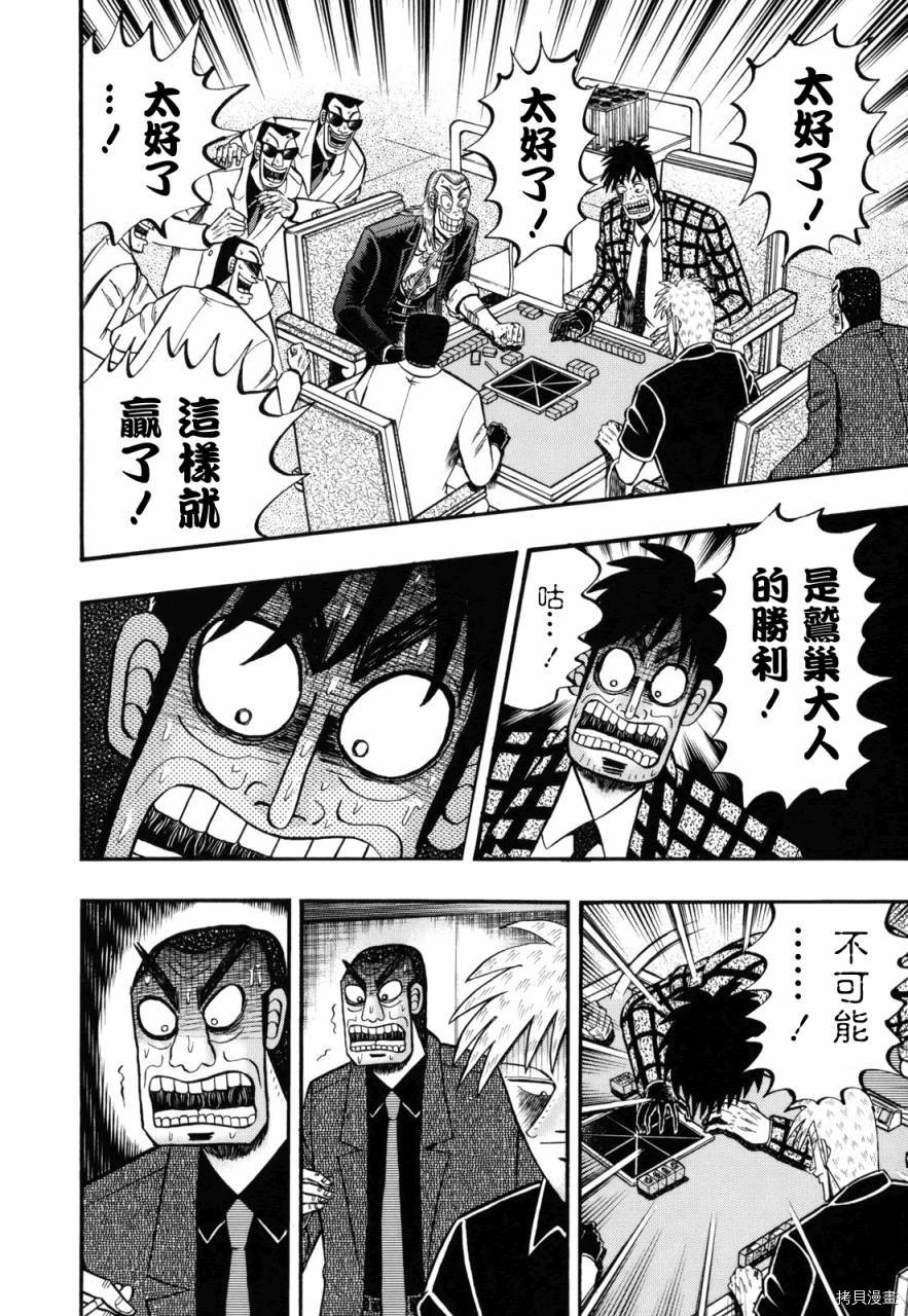 斗牌传说[拷贝漫画]韩漫全集-第208话无删减无遮挡章节图片 