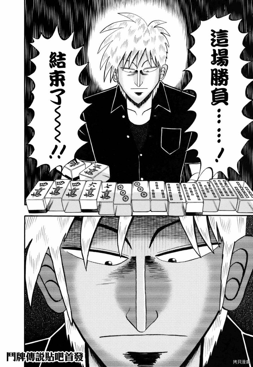 斗牌传说[拷贝漫画]韩漫全集-第208话无删减无遮挡章节图片 