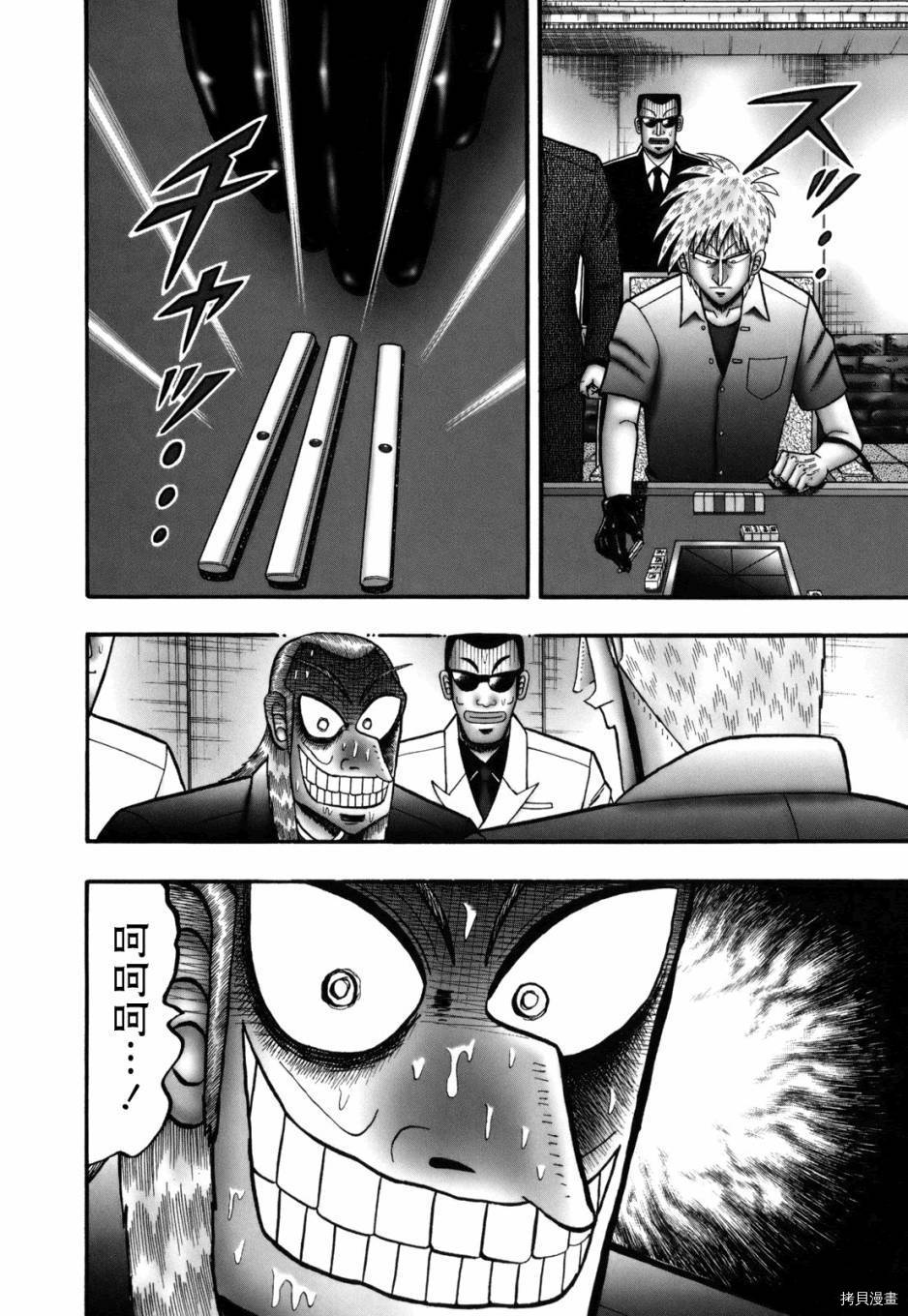 斗牌传说[拷贝漫画]韩漫全集-第209话无删减无遮挡章节图片 