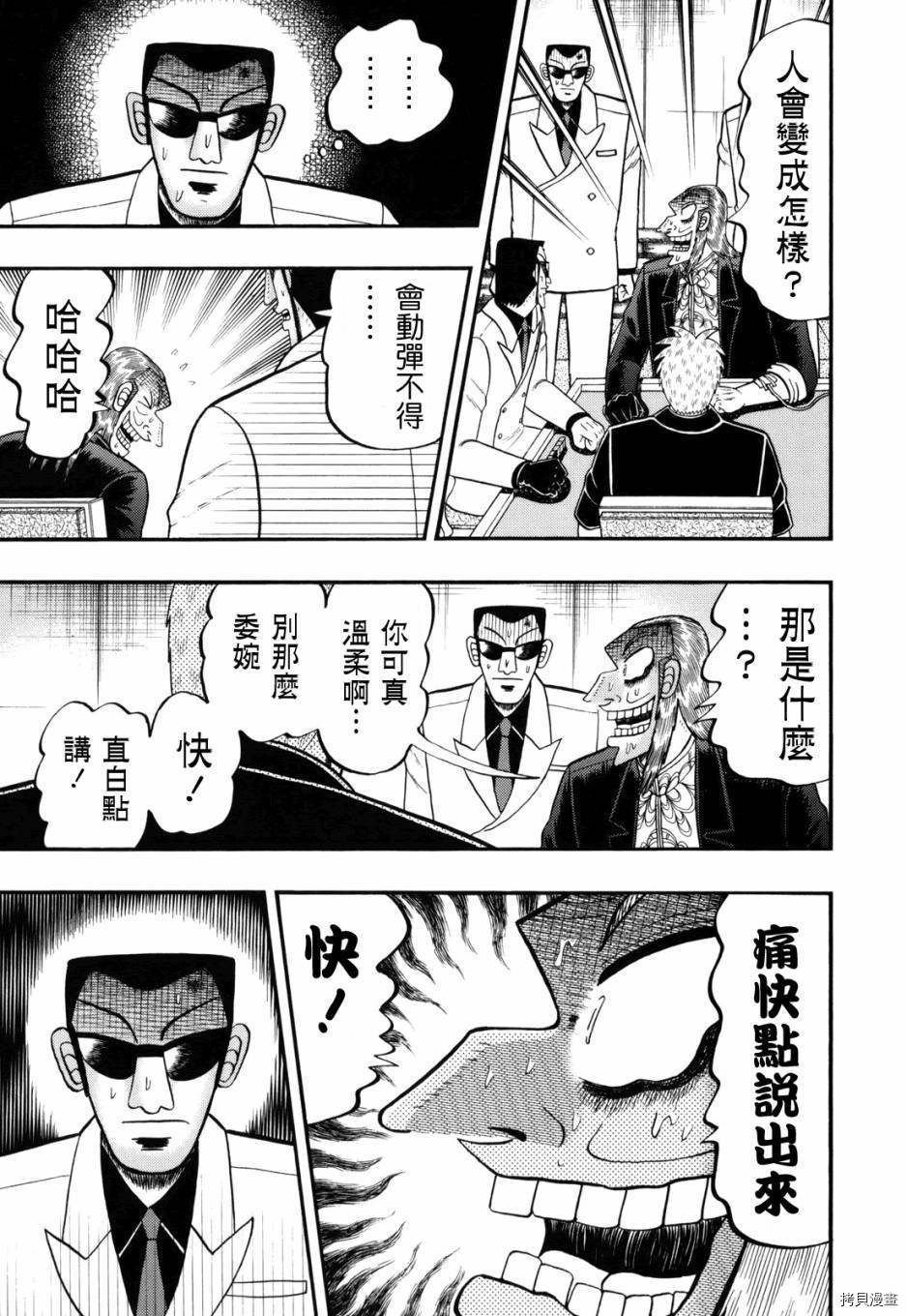 斗牌传说[拷贝漫画]韩漫全集-第209话无删减无遮挡章节图片 