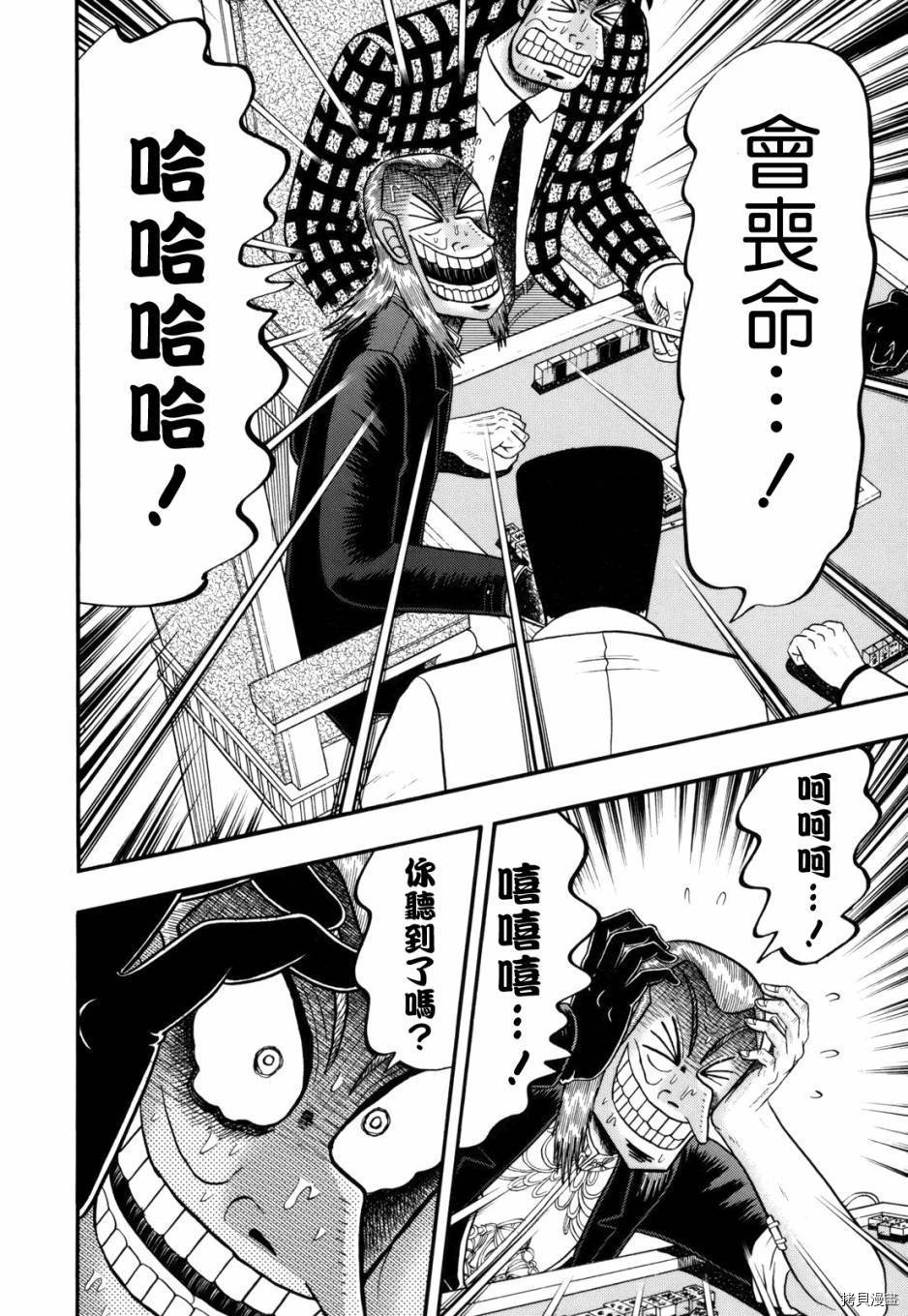 斗牌传说[拷贝漫画]韩漫全集-第209话无删减无遮挡章节图片 