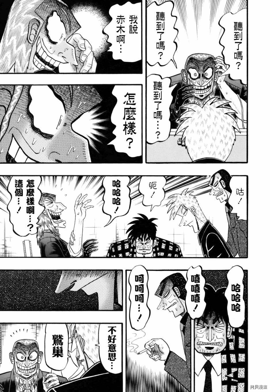 斗牌传说[拷贝漫画]韩漫全集-第209话无删减无遮挡章节图片 