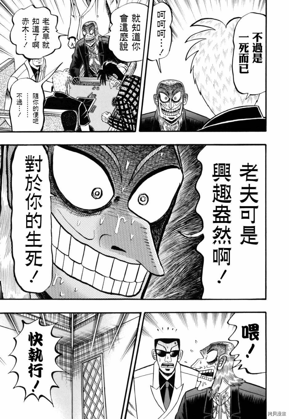 斗牌传说[拷贝漫画]韩漫全集-第209话无删减无遮挡章节图片 