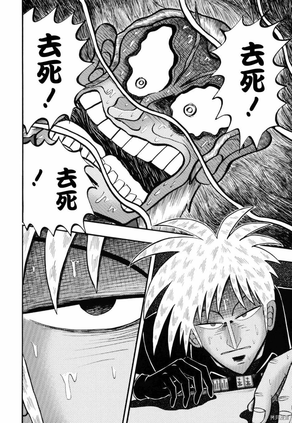 斗牌传说[拷贝漫画]韩漫全集-第209话无删减无遮挡章节图片 