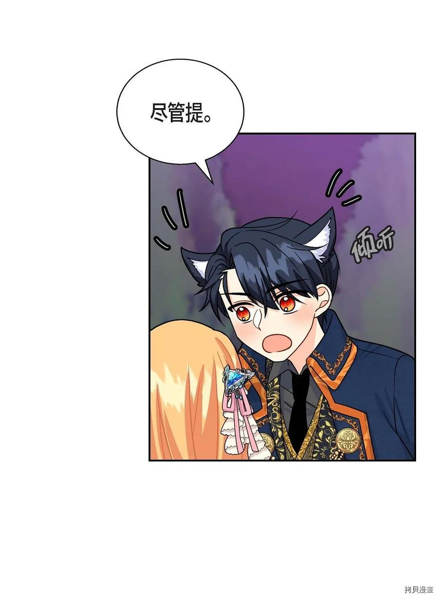 待破灭男主爱上我[拷贝漫画]韩漫全集-第20話无删减无遮挡章节图片 
