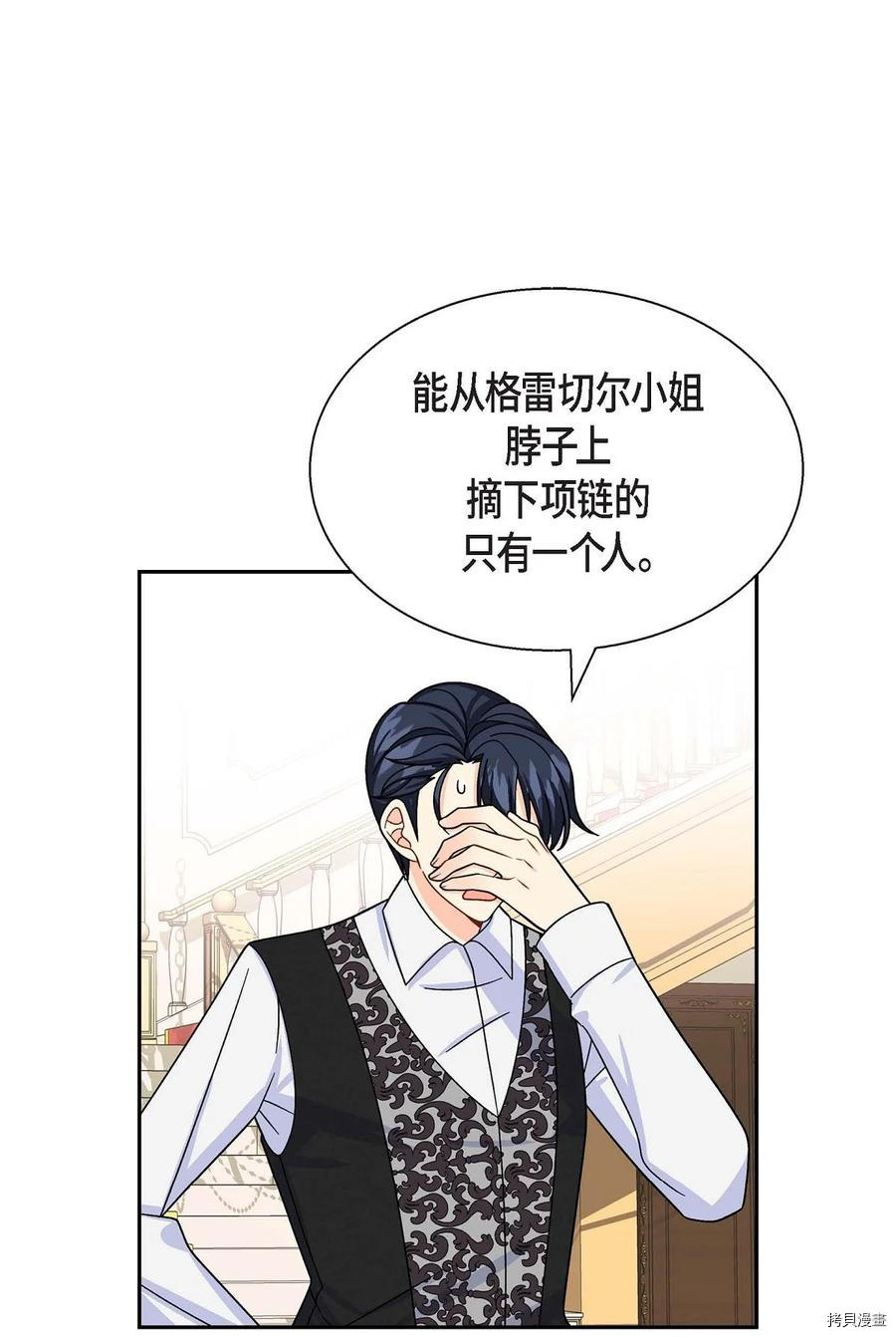 待破灭男主爱上我[拷贝漫画]韩漫全集-第33話无删减无遮挡章节图片 