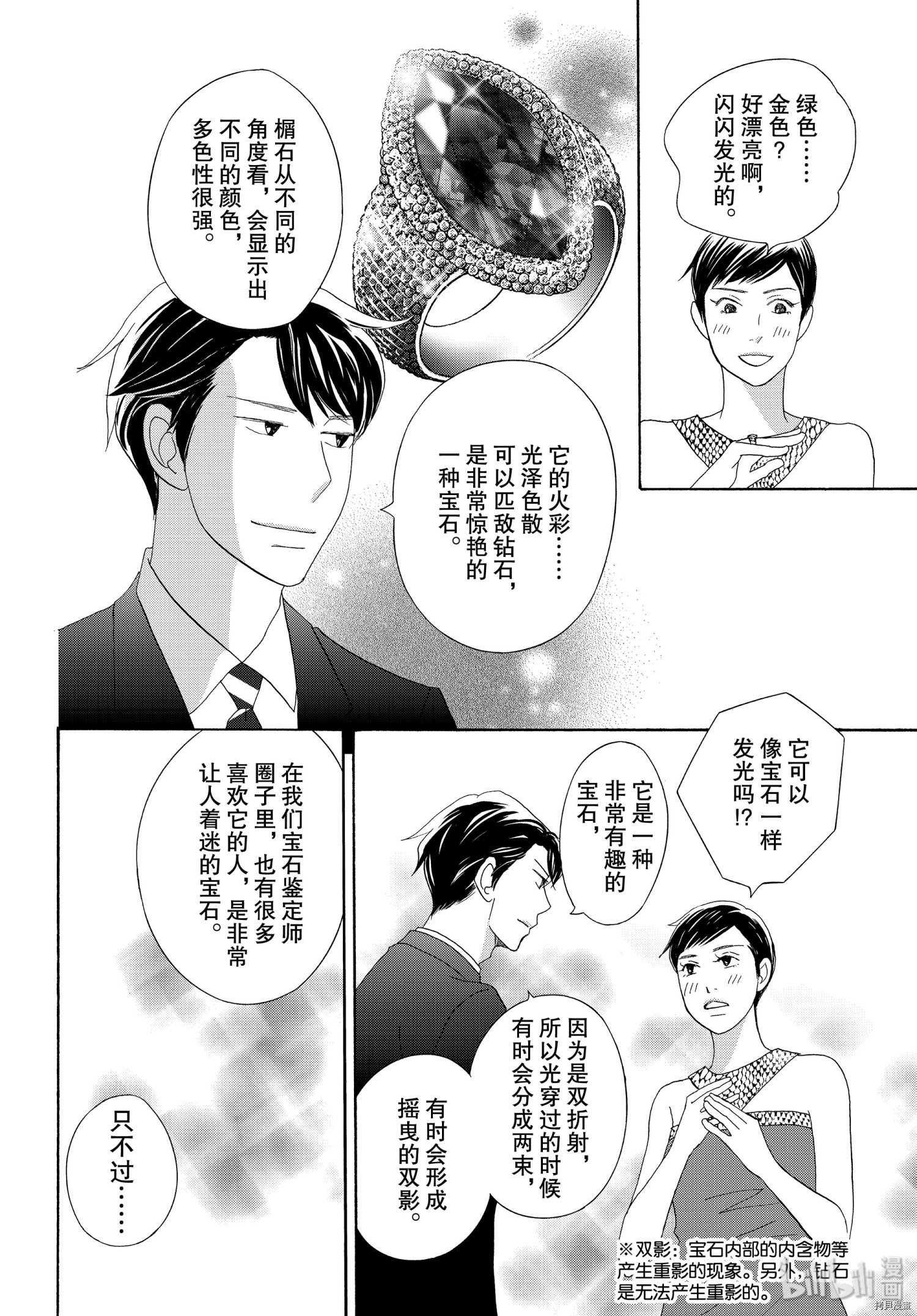 当铺 志野部的宝石匣[拷贝漫画]韩漫全集-第39话无删减无遮挡章节图片 