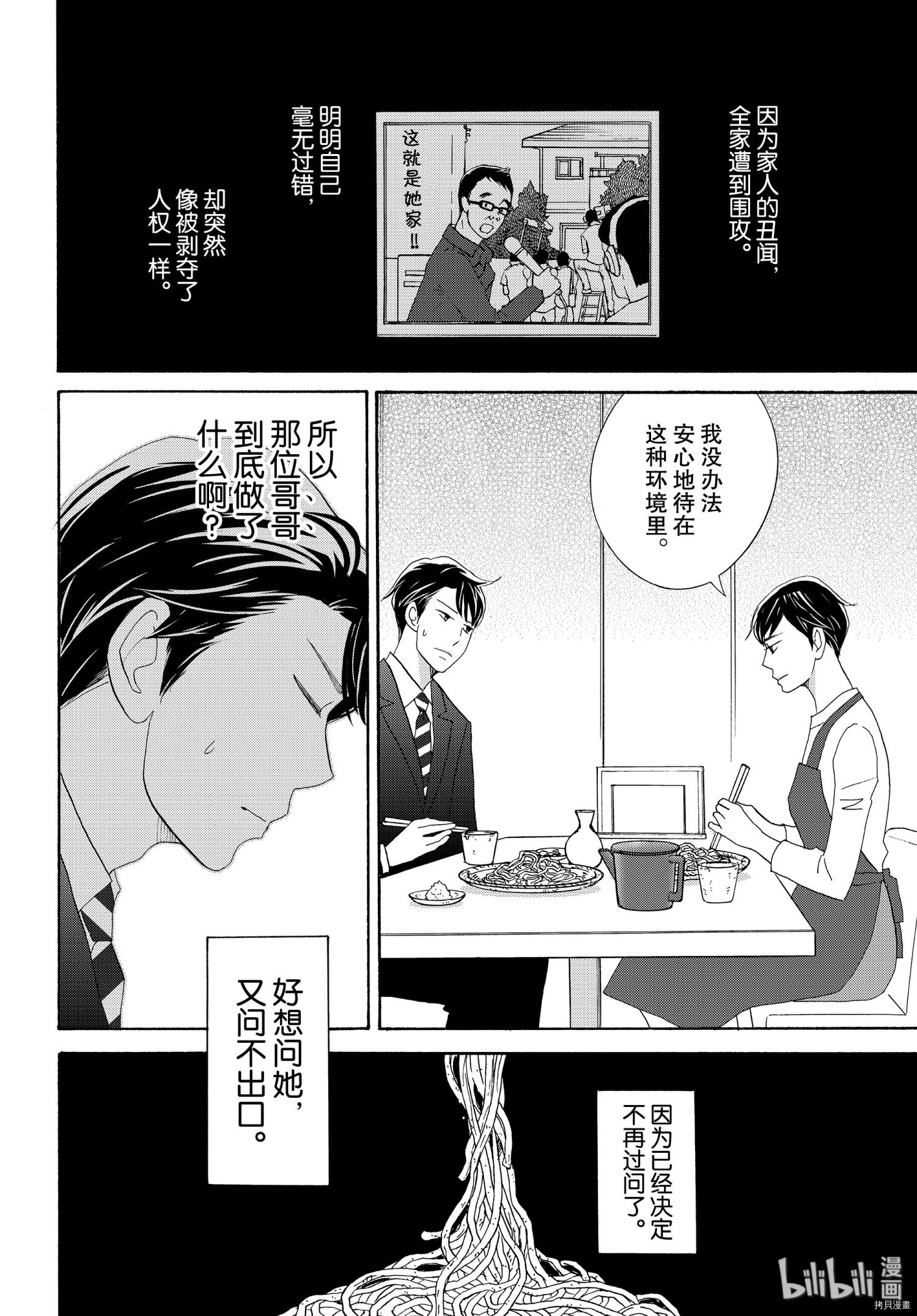 当铺 志野部的宝石匣[拷贝漫画]韩漫全集-第39话无删减无遮挡章节图片 