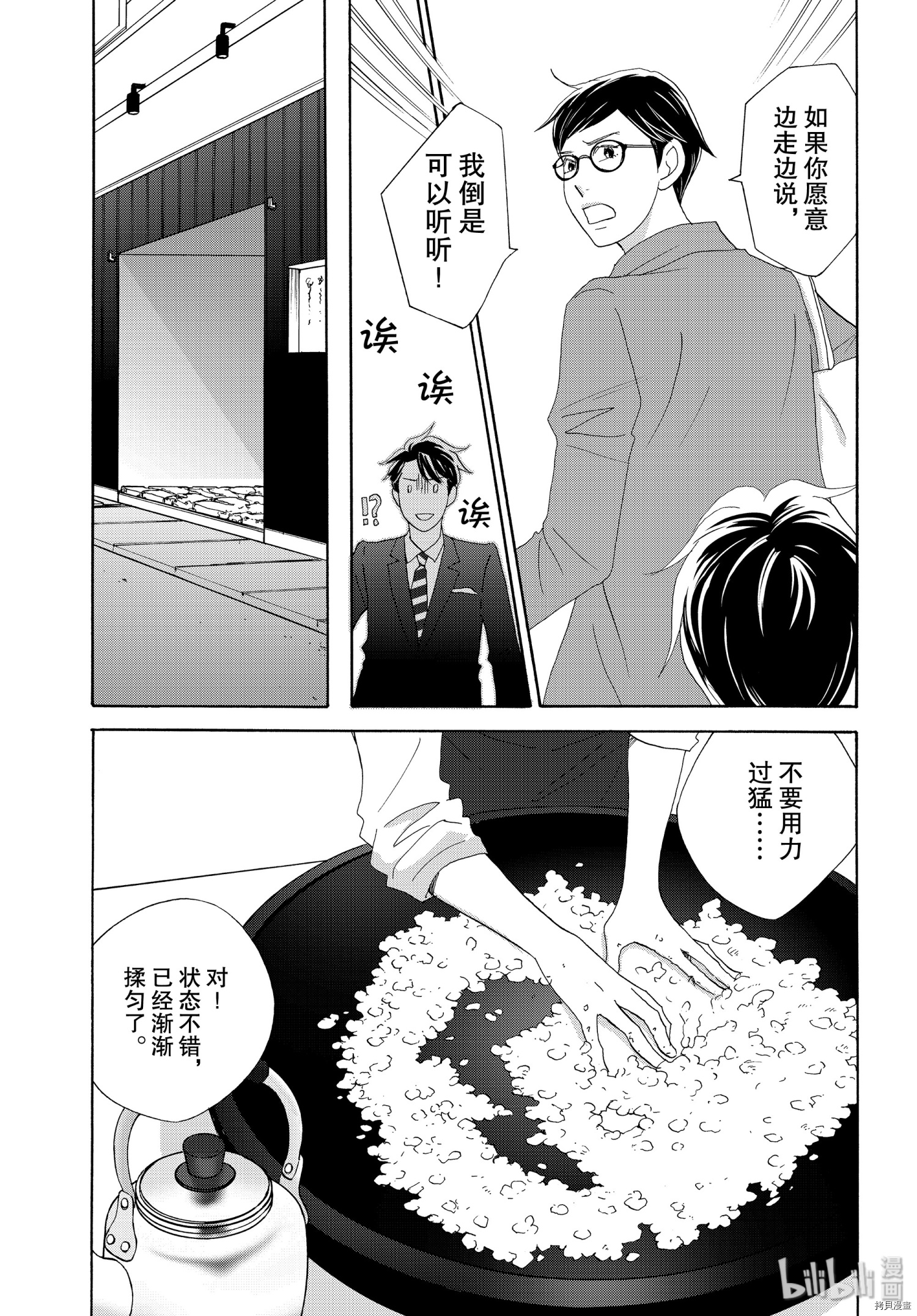 当铺 志野部的宝石匣[拷贝漫画]韩漫全集-第39话无删减无遮挡章节图片 