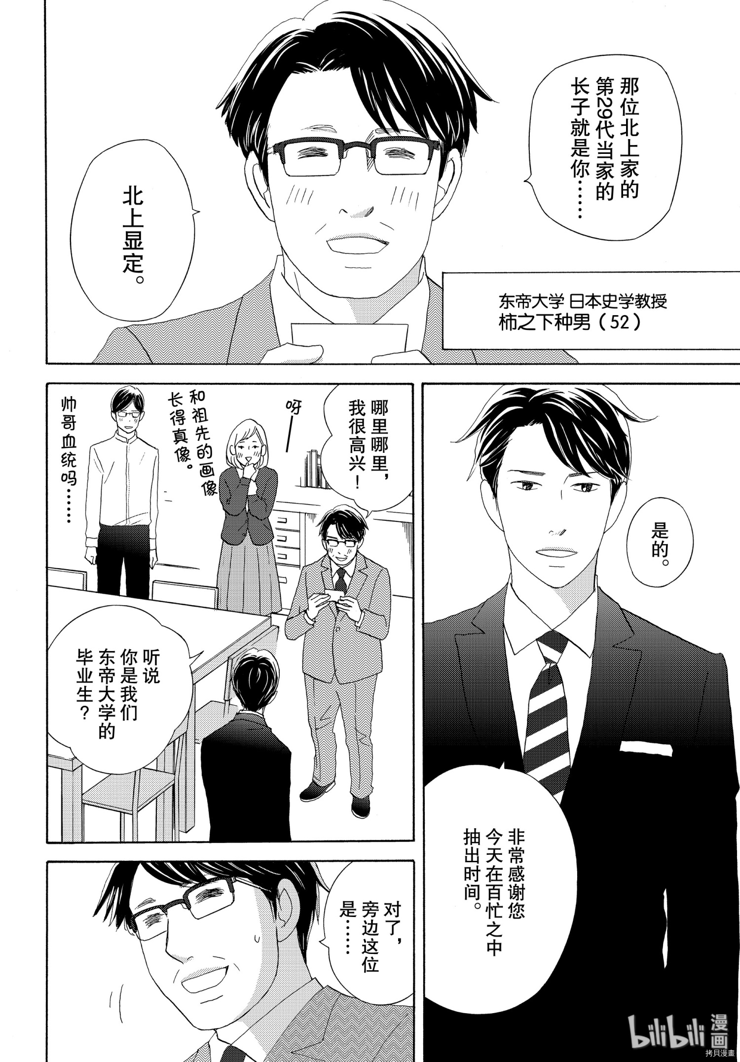 当铺 志野部的宝石匣[拷贝漫画]韩漫全集-第40话无删减无遮挡章节图片 