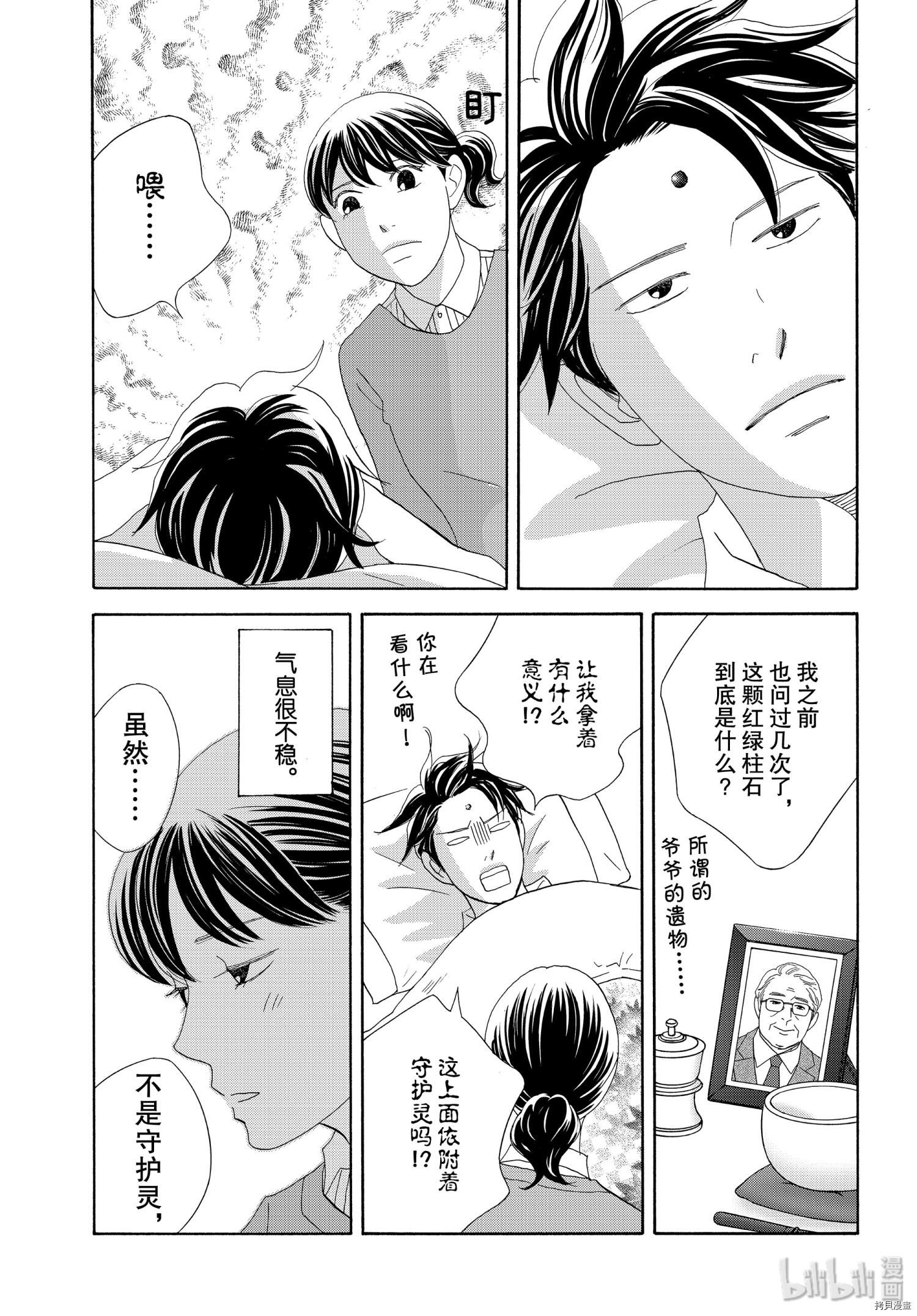 当铺 志野部的宝石匣[拷贝漫画]韩漫全集-第40话无删减无遮挡章节图片 