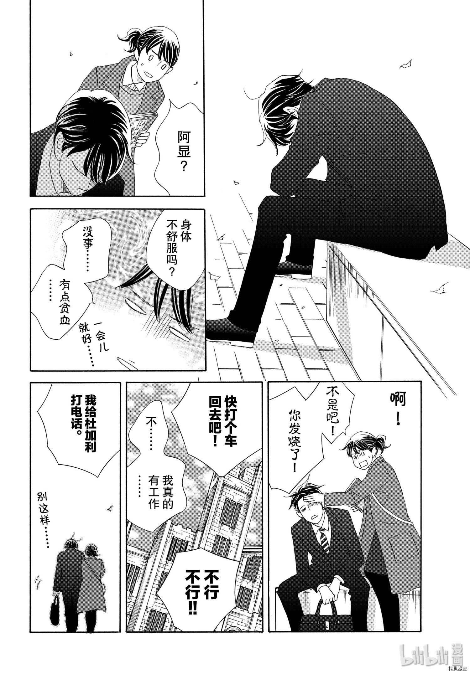 当铺 志野部的宝石匣[拷贝漫画]韩漫全集-第40话无删减无遮挡章节图片 