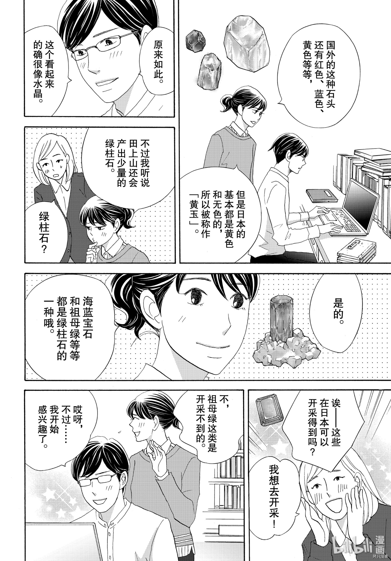 当铺 志野部的宝石匣[拷贝漫画]韩漫全集-第40话无删减无遮挡章节图片 