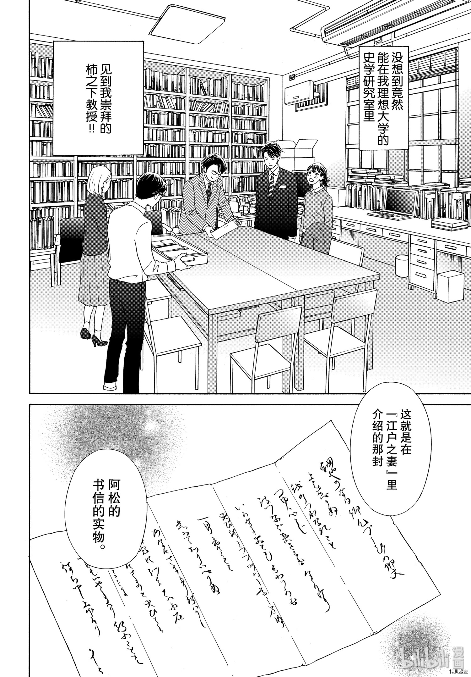 当铺 志野部的宝石匣[拷贝漫画]韩漫全集-第40话无删减无遮挡章节图片 