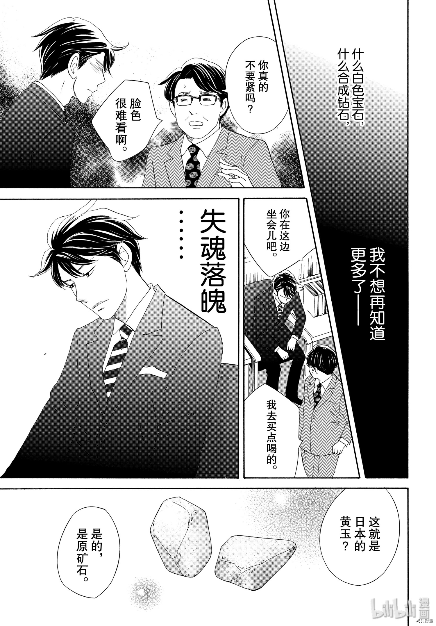 当铺 志野部的宝石匣[拷贝漫画]韩漫全集-第40话无删减无遮挡章节图片 