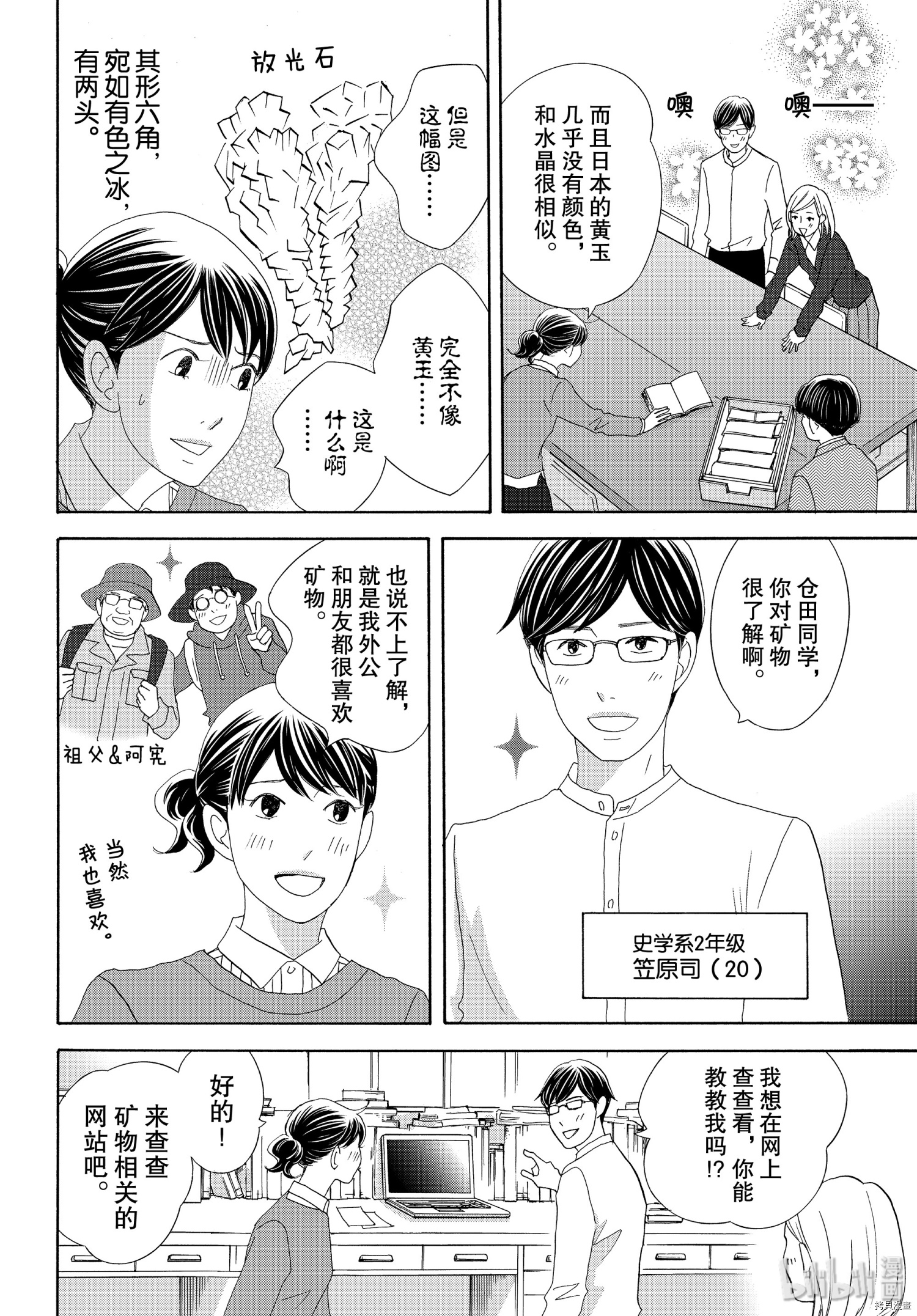 当铺 志野部的宝石匣[拷贝漫画]韩漫全集-第40话无删减无遮挡章节图片 