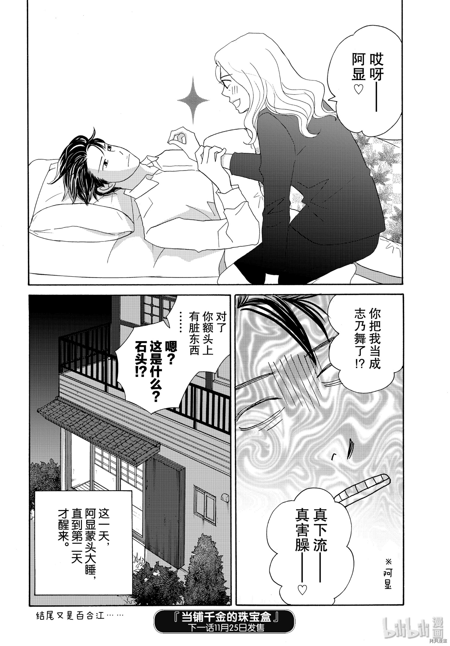 当铺 志野部的宝石匣[拷贝漫画]韩漫全集-第40话无删减无遮挡章节图片 