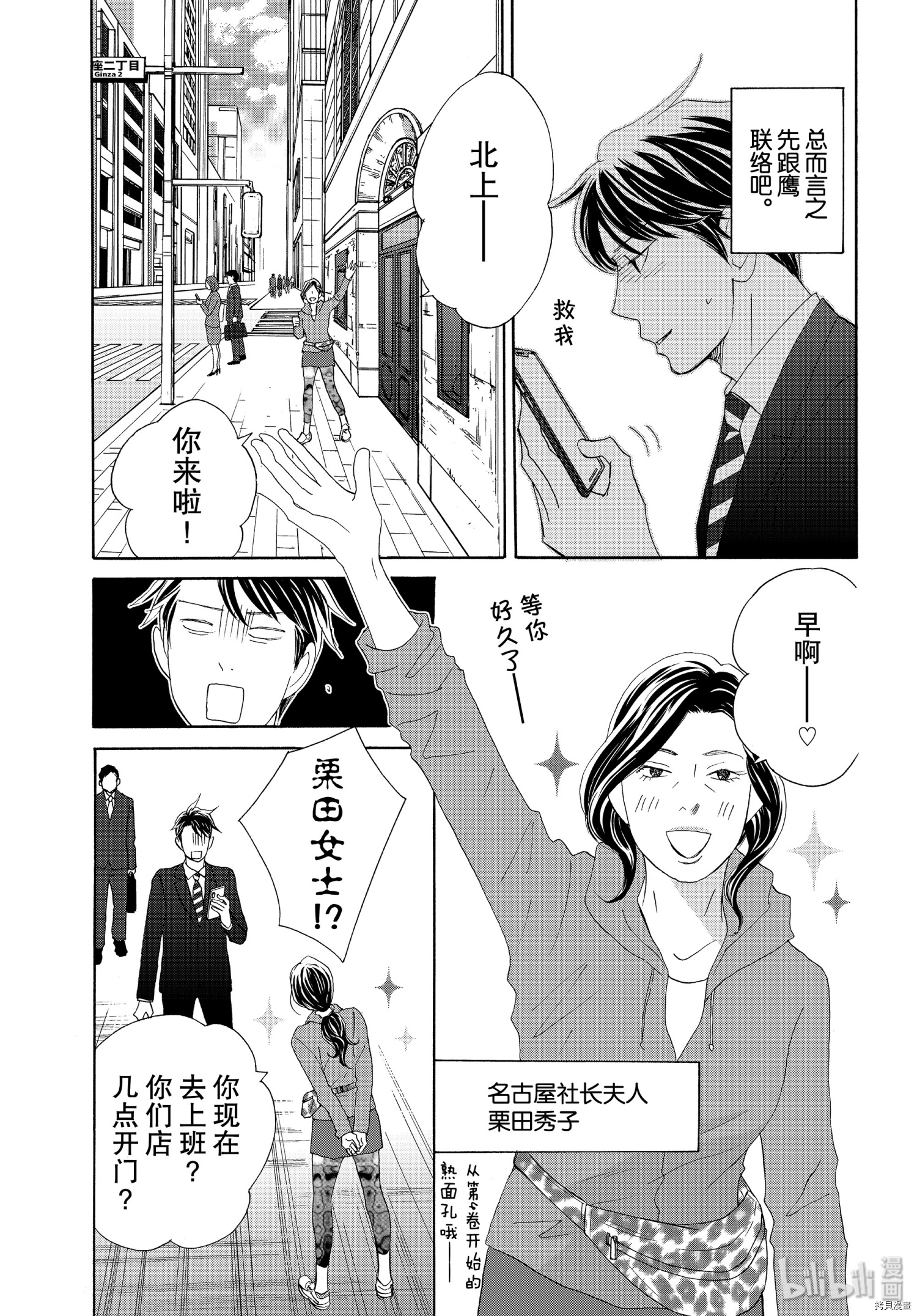 当铺 志野部的宝石匣[拷贝漫画]韩漫全集-第40话无删减无遮挡章节图片 