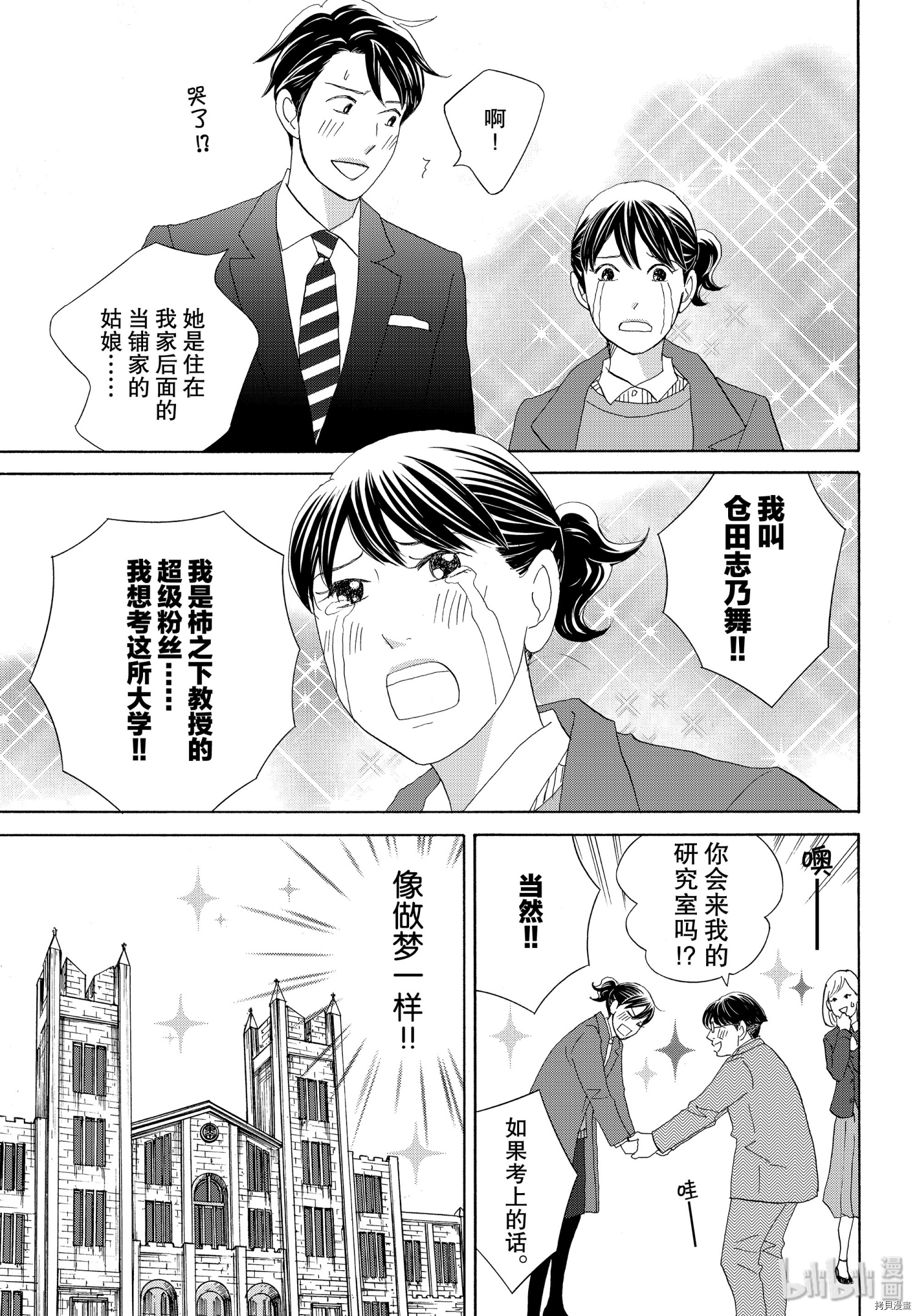 当铺 志野部的宝石匣[拷贝漫画]韩漫全集-第40话无删减无遮挡章节图片 