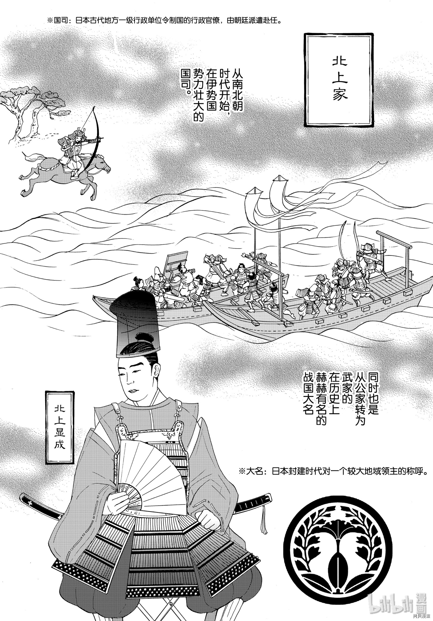 当铺 志野部的宝石匣[拷贝漫画]韩漫全集-第40话无删减无遮挡章节图片 