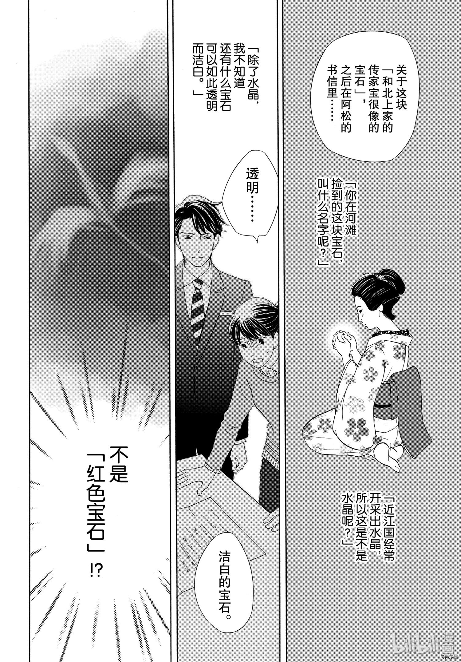 当铺 志野部的宝石匣[拷贝漫画]韩漫全集-第40话无删减无遮挡章节图片 