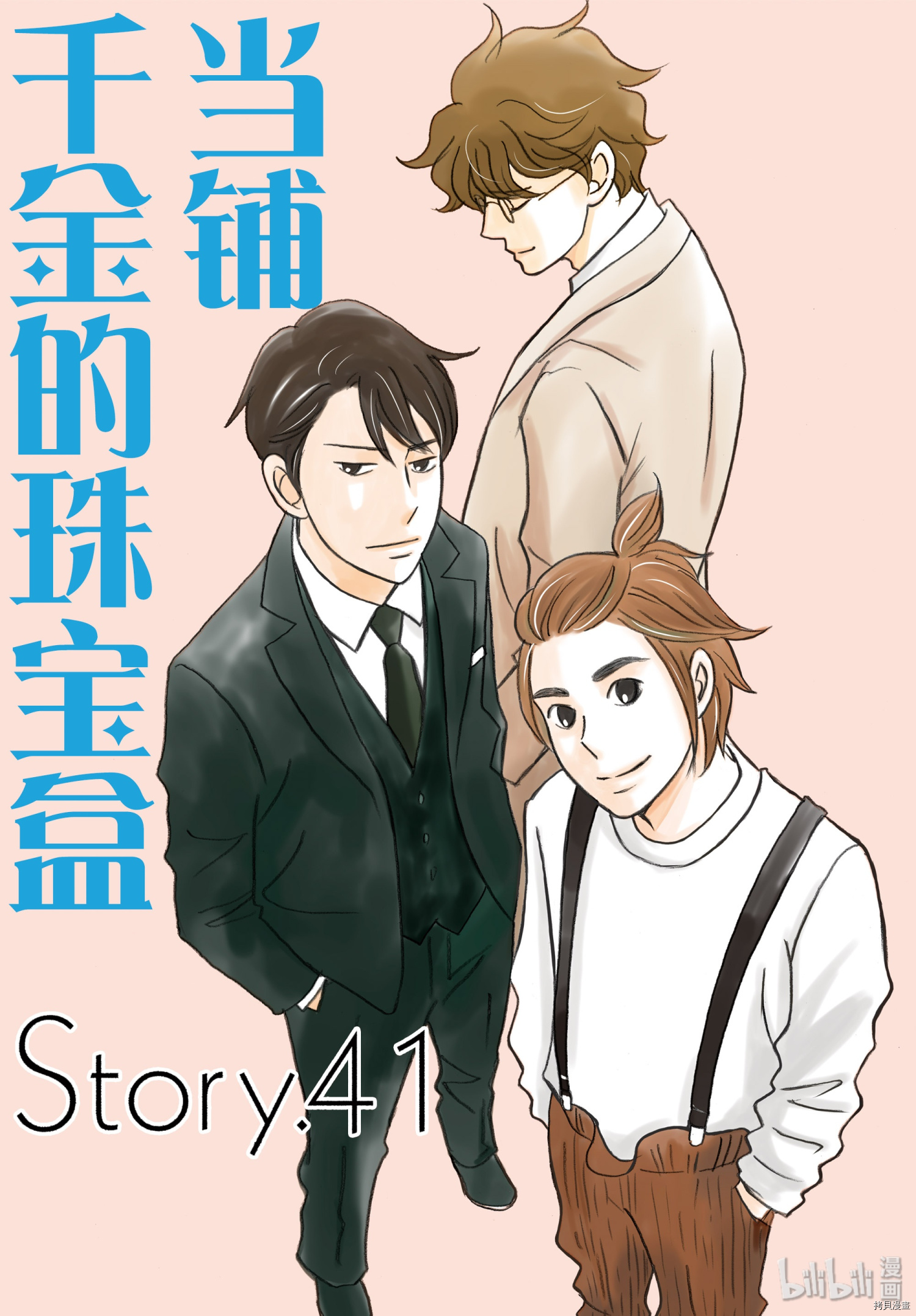 当铺 志野部的宝石匣[拷贝漫画]韩漫全集-第41话无删减无遮挡章节图片 