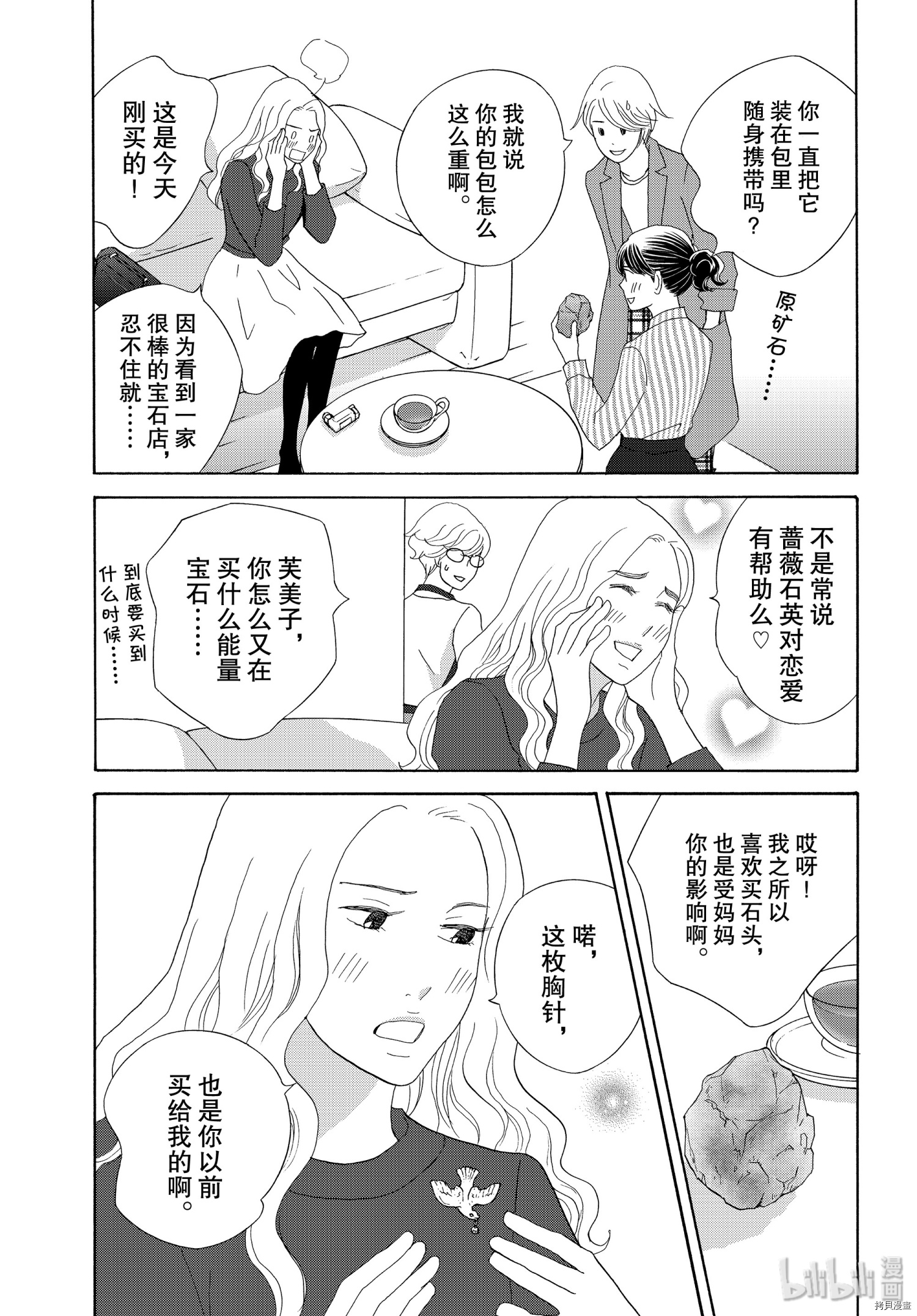 当铺 志野部的宝石匣[拷贝漫画]韩漫全集-第41话无删减无遮挡章节图片 