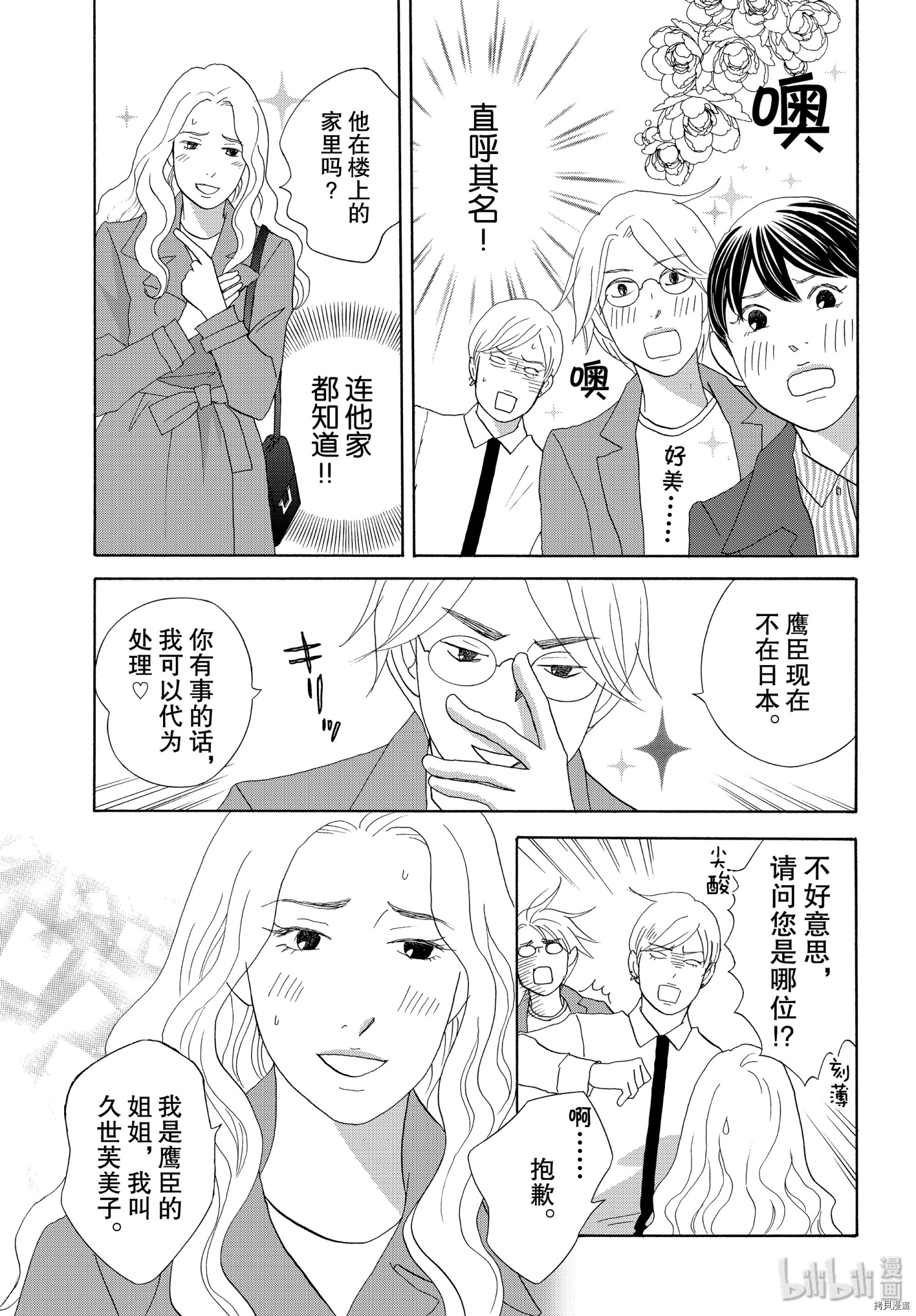 当铺 志野部的宝石匣[拷贝漫画]韩漫全集-第41话无删减无遮挡章节图片 
