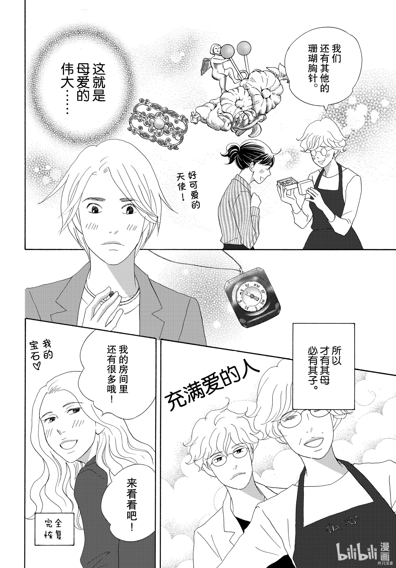 当铺 志野部的宝石匣[拷贝漫画]韩漫全集-第41话无删减无遮挡章节图片 