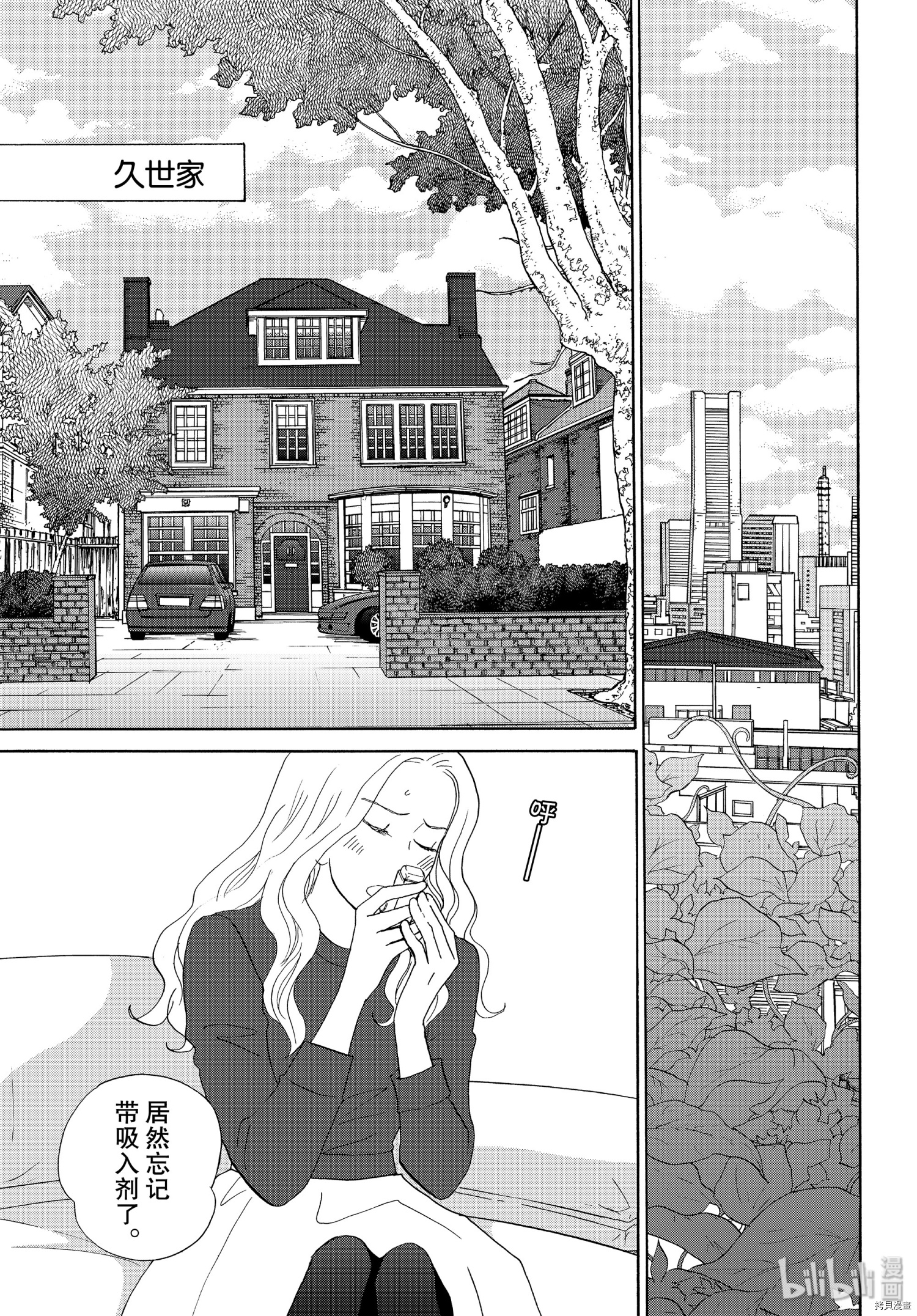 当铺 志野部的宝石匣[拷贝漫画]韩漫全集-第41话无删减无遮挡章节图片 