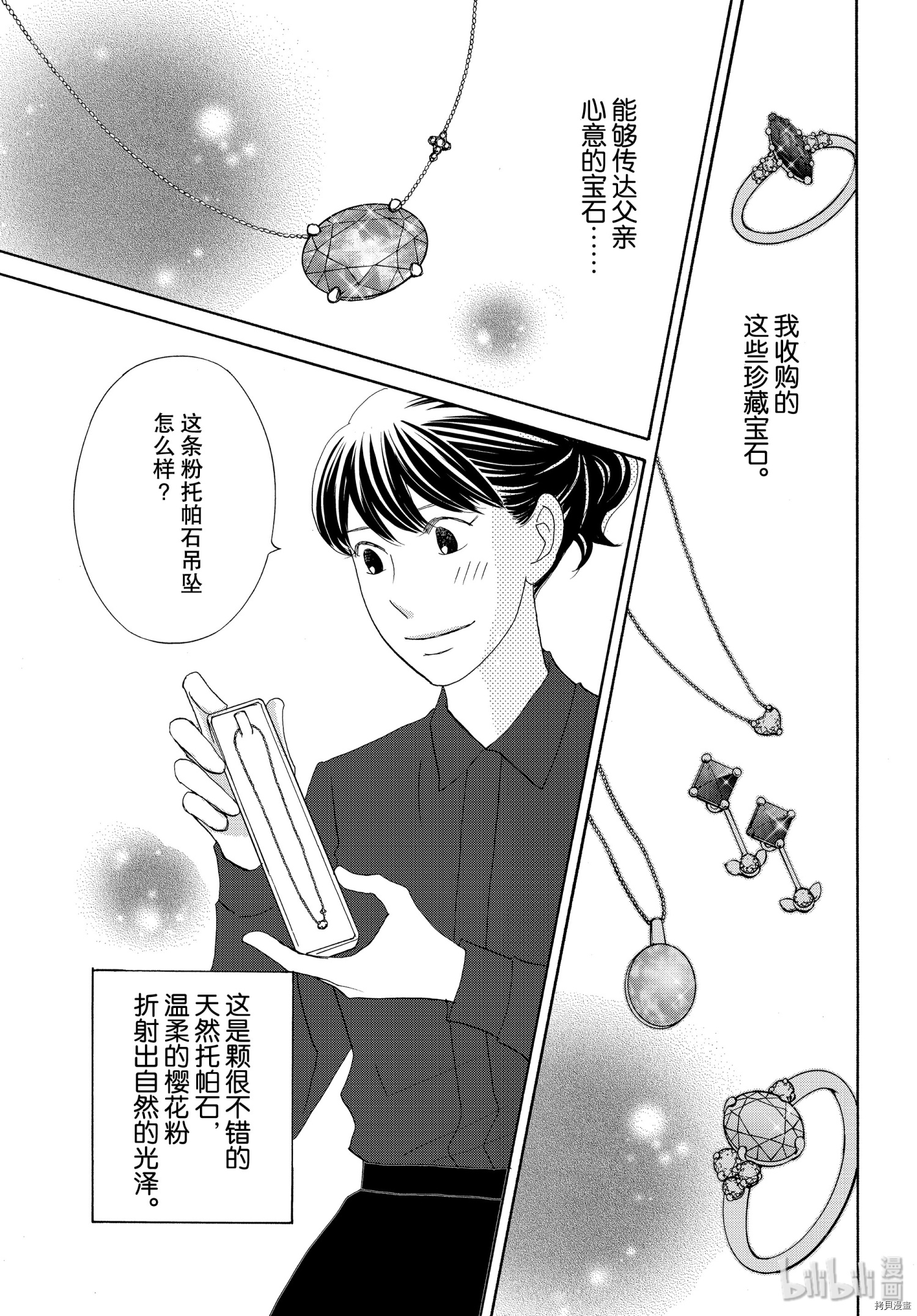 当铺 志野部的宝石匣[拷贝漫画]韩漫全集-第42话无删减无遮挡章节图片 